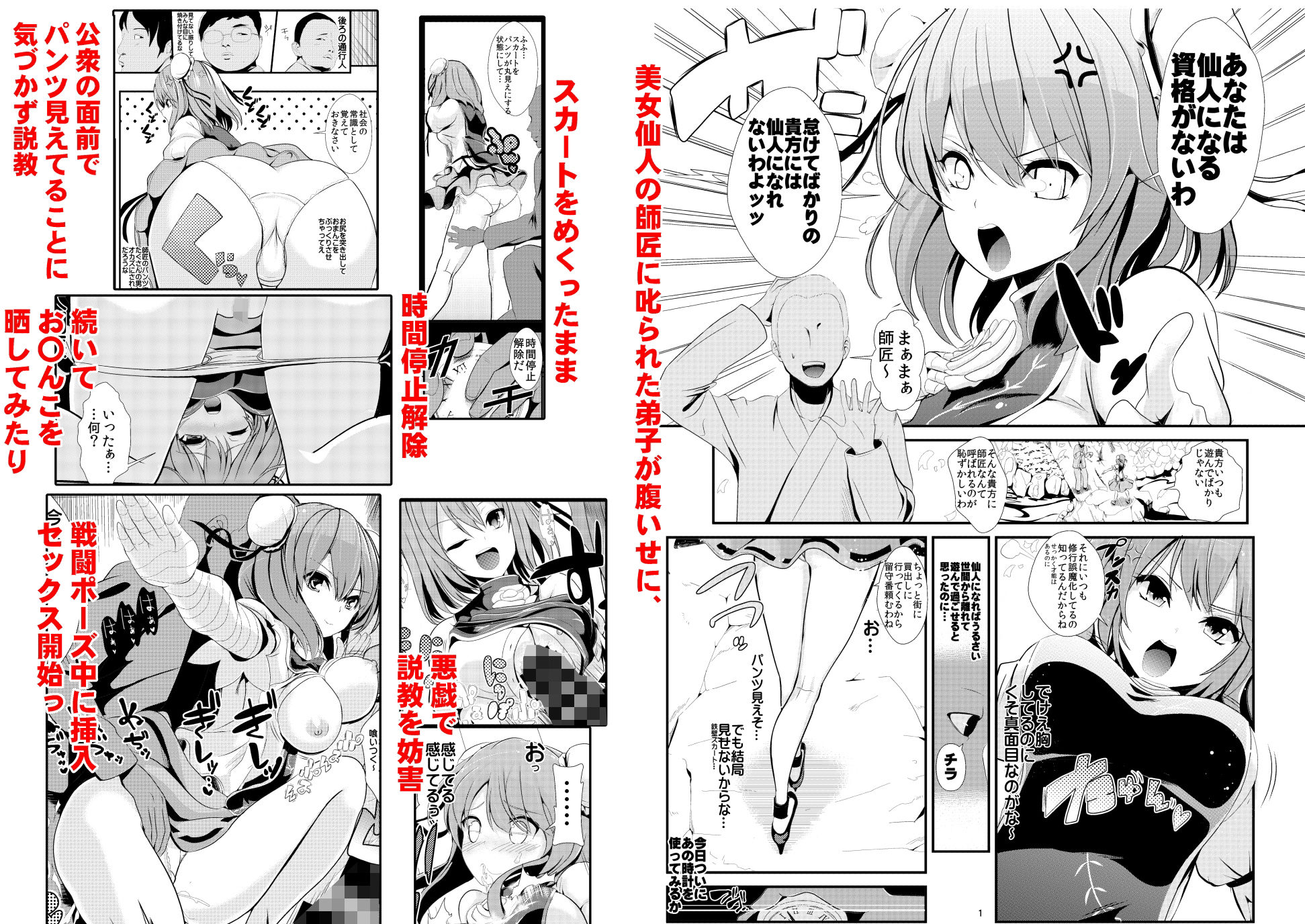 東方時姦総集編2 サンプル5ページ目