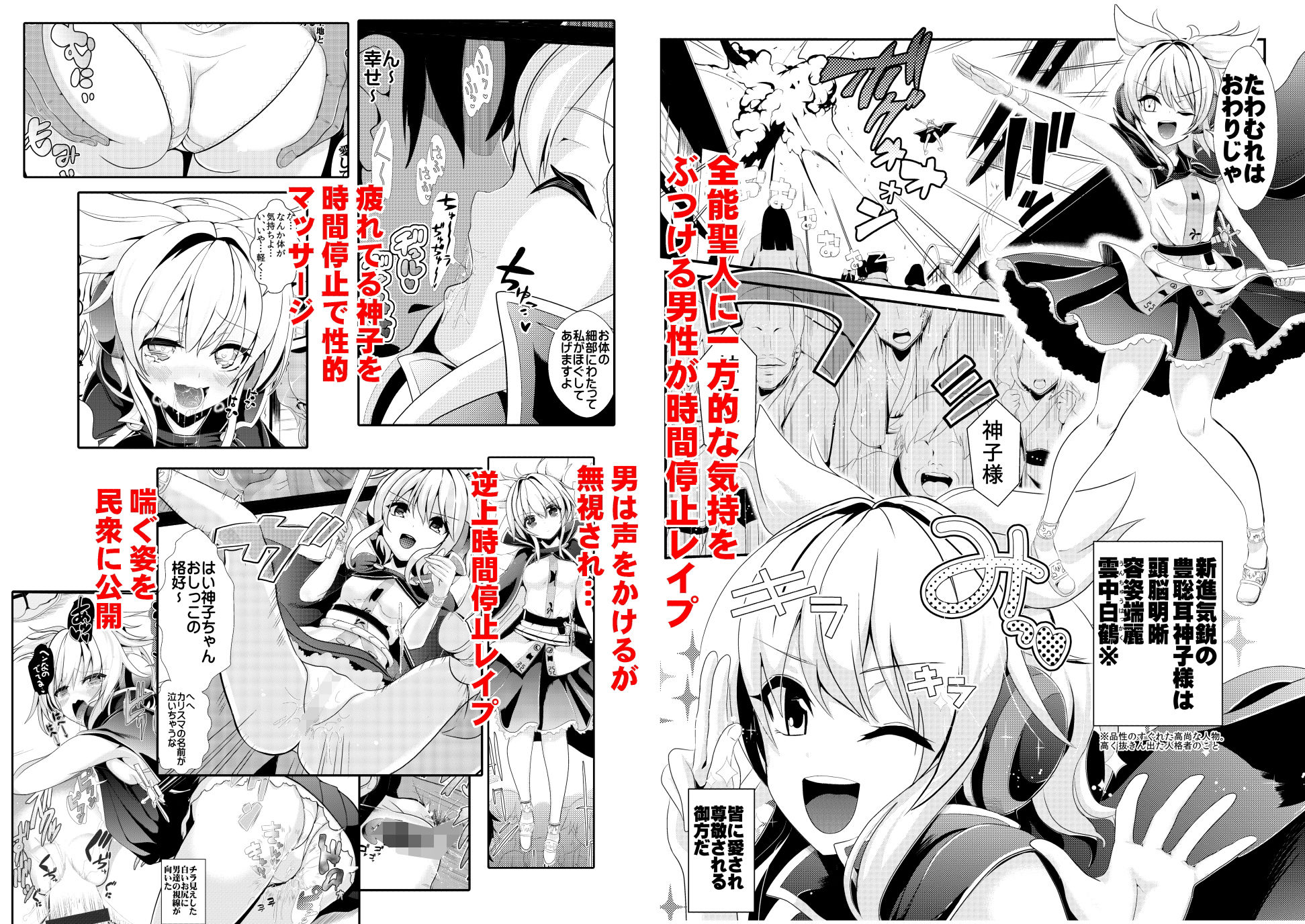 東方時姦総集編2 サンプル6ページ目
