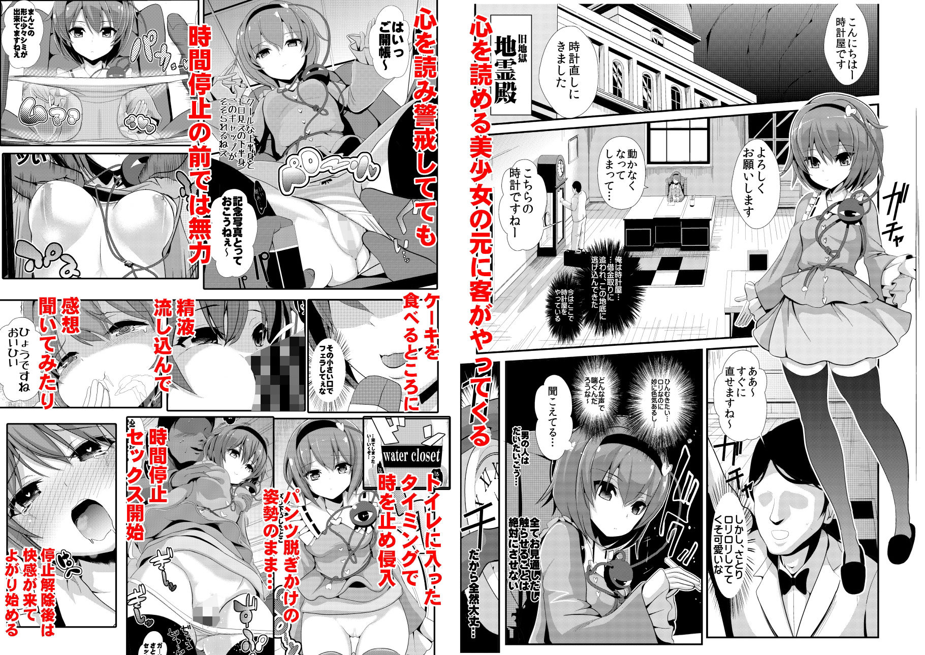 東方時姦総集編2 サンプル7ページ目