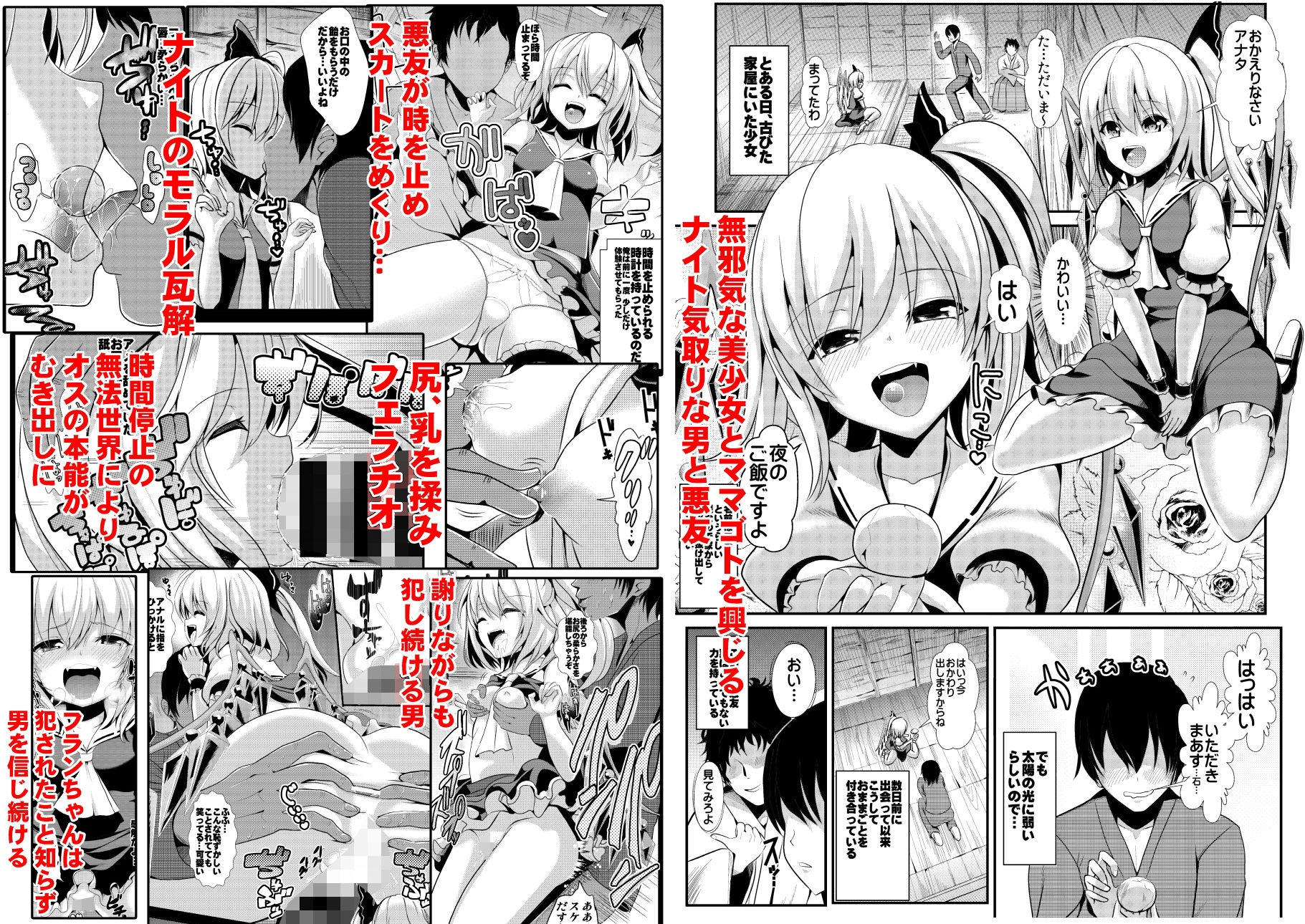 東方時姦総集編2 サンプル8ページ目