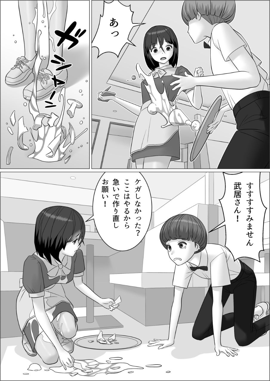 チンポレディ2 ふたなり腐女子と男の娘 サンプル4ページ目