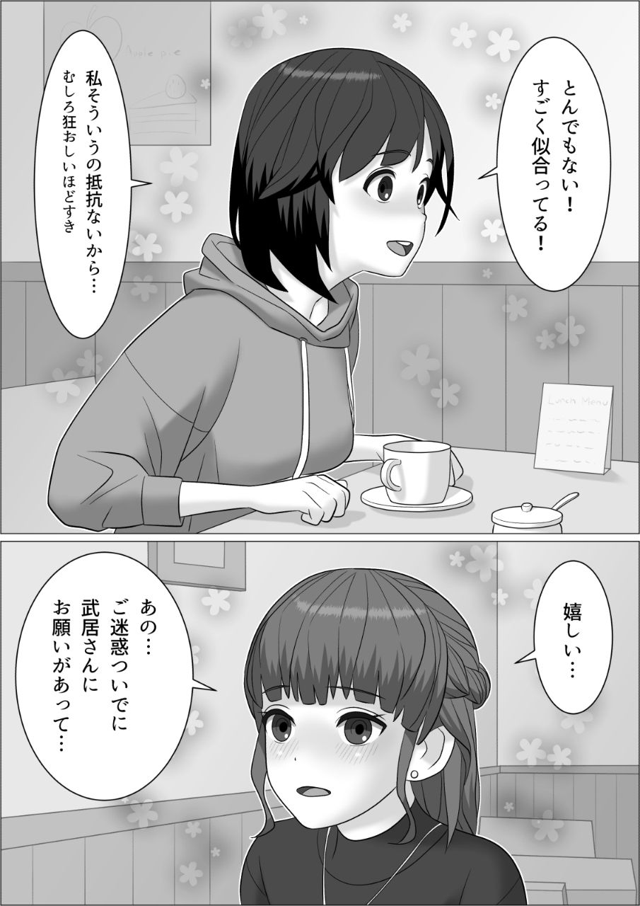 チンポレディ2 ふたなり腐女子と男の娘 サンプル5ページ目