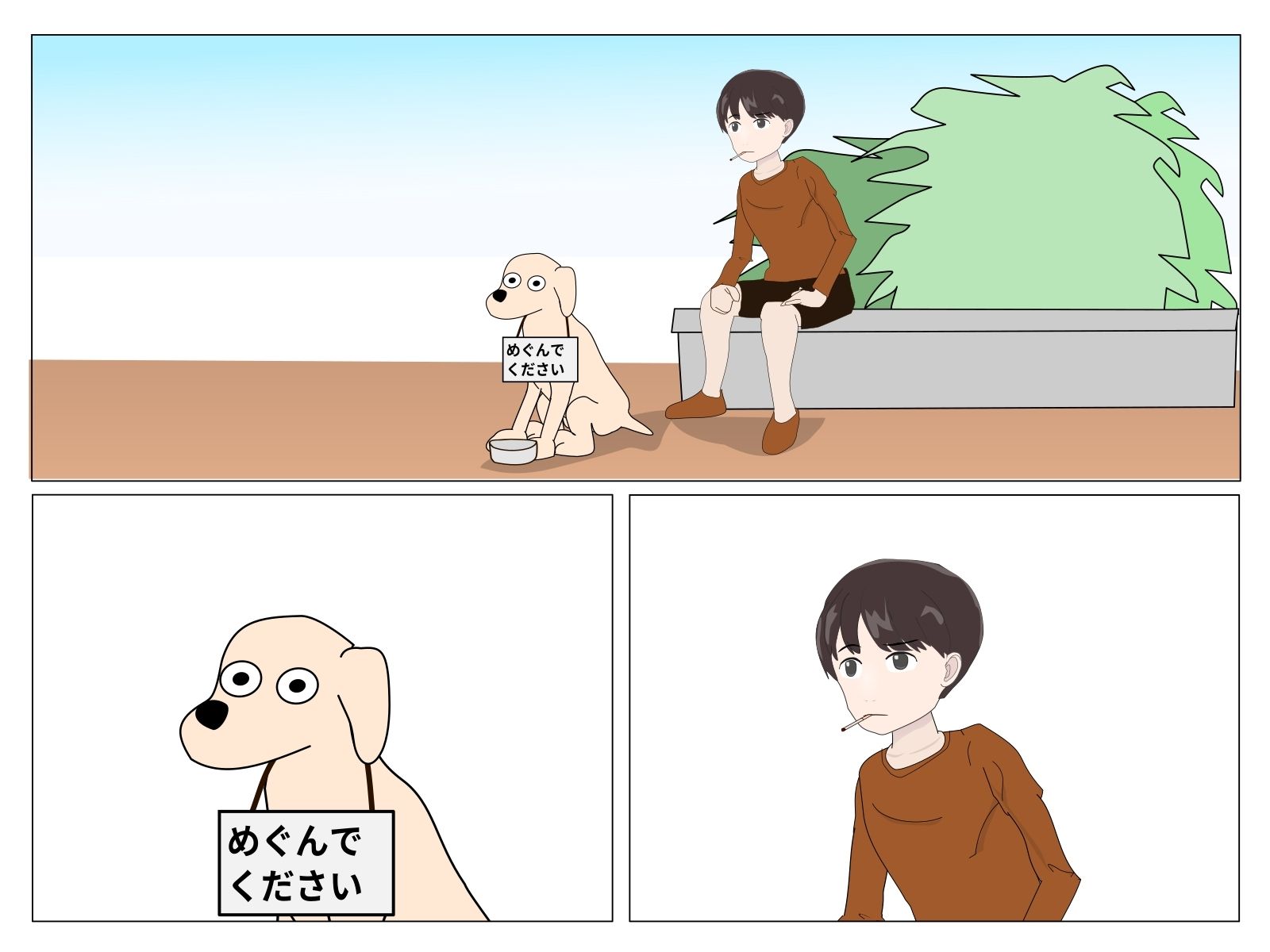 わんわん可愛いね サンプル1ページ目