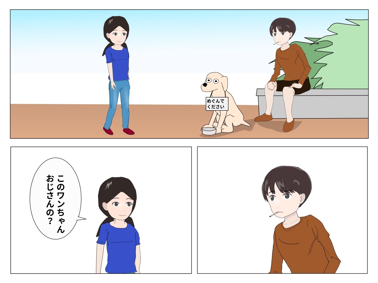 わんわん可愛いね サンプル2ページ目