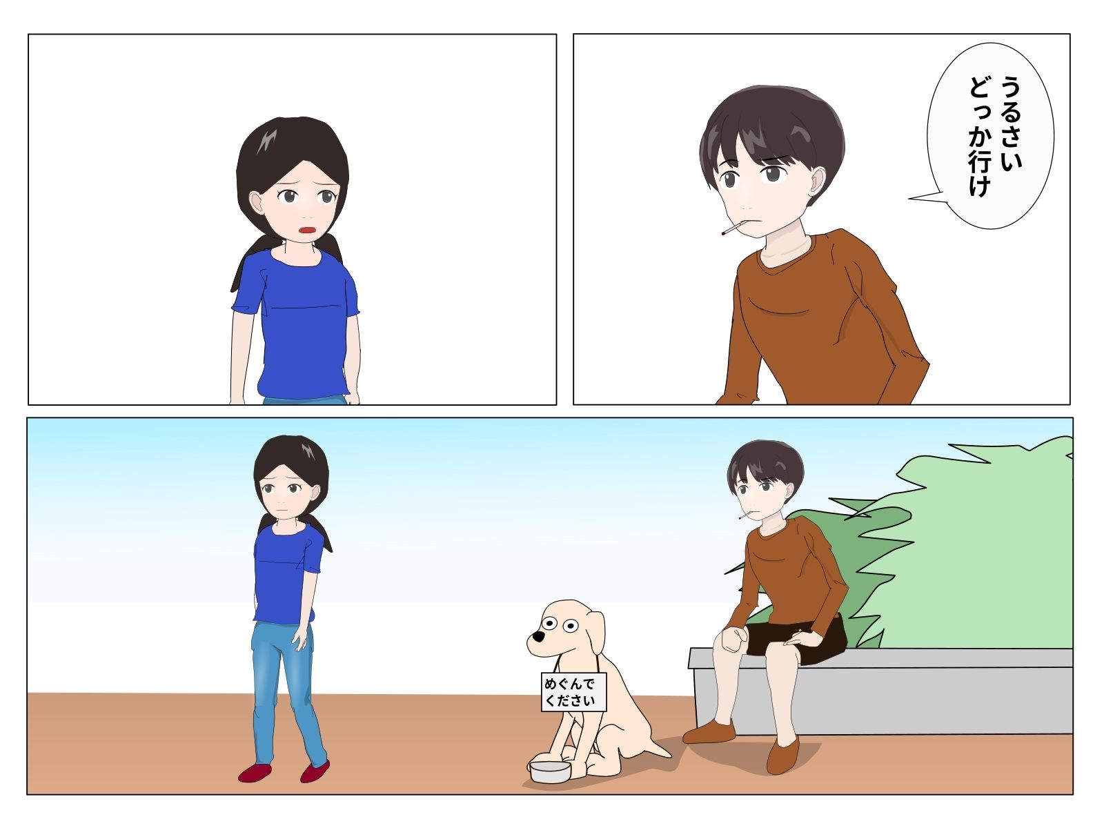 わんわん可愛いね サンプル3ページ目
