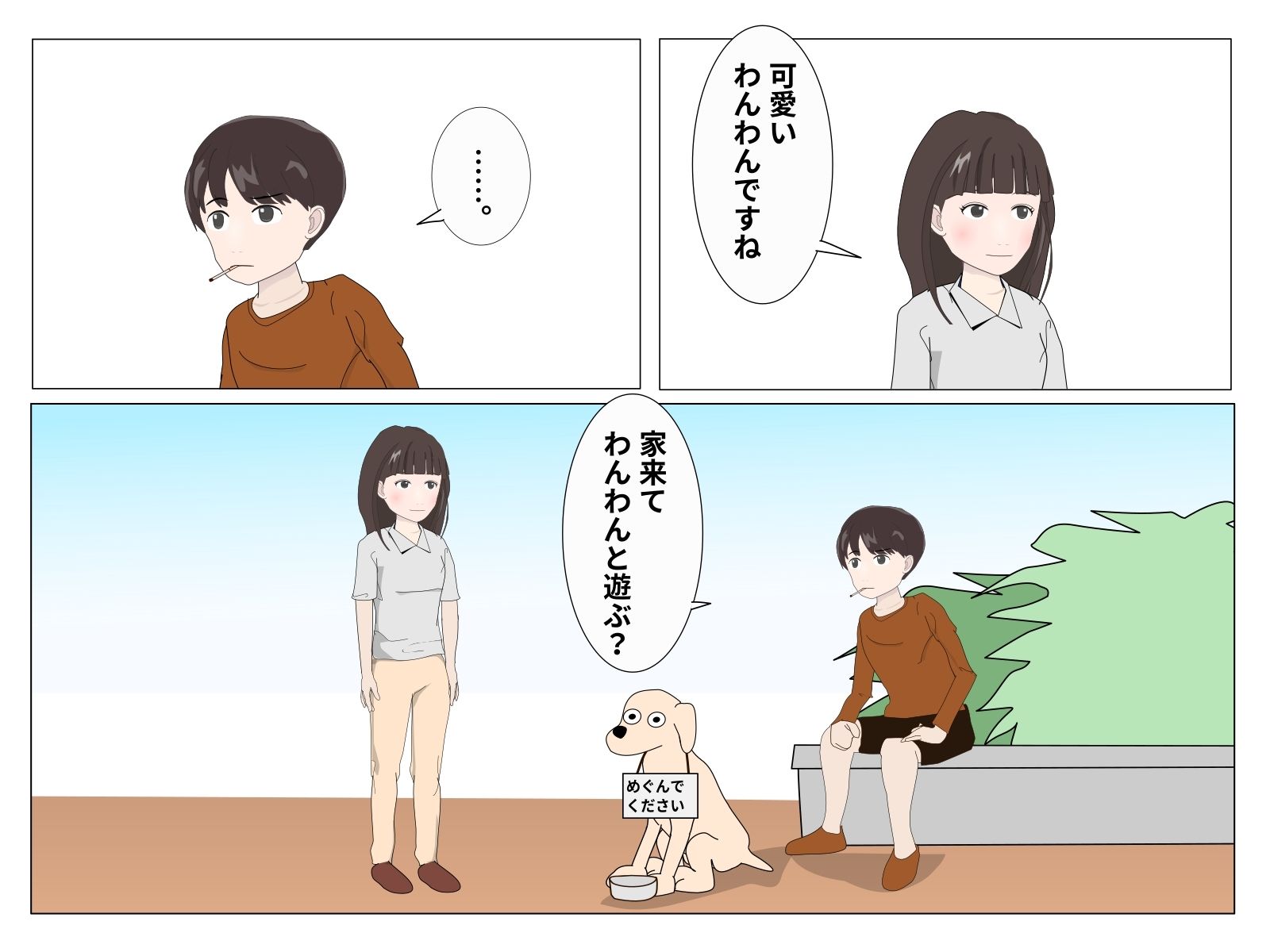 わんわん可愛いね サンプル6ページ目
