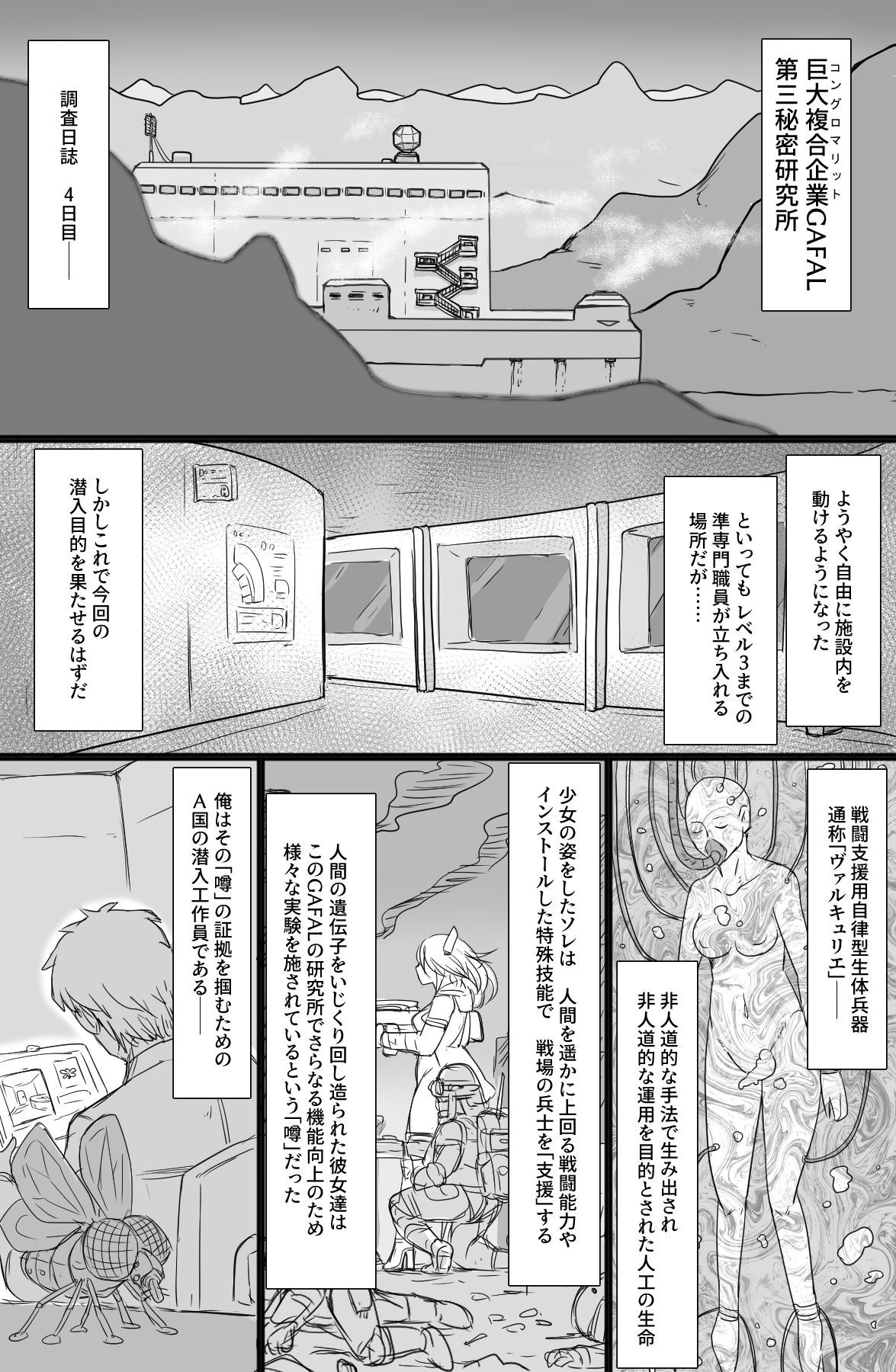人造少女の慰安業務 サンプル1ページ目