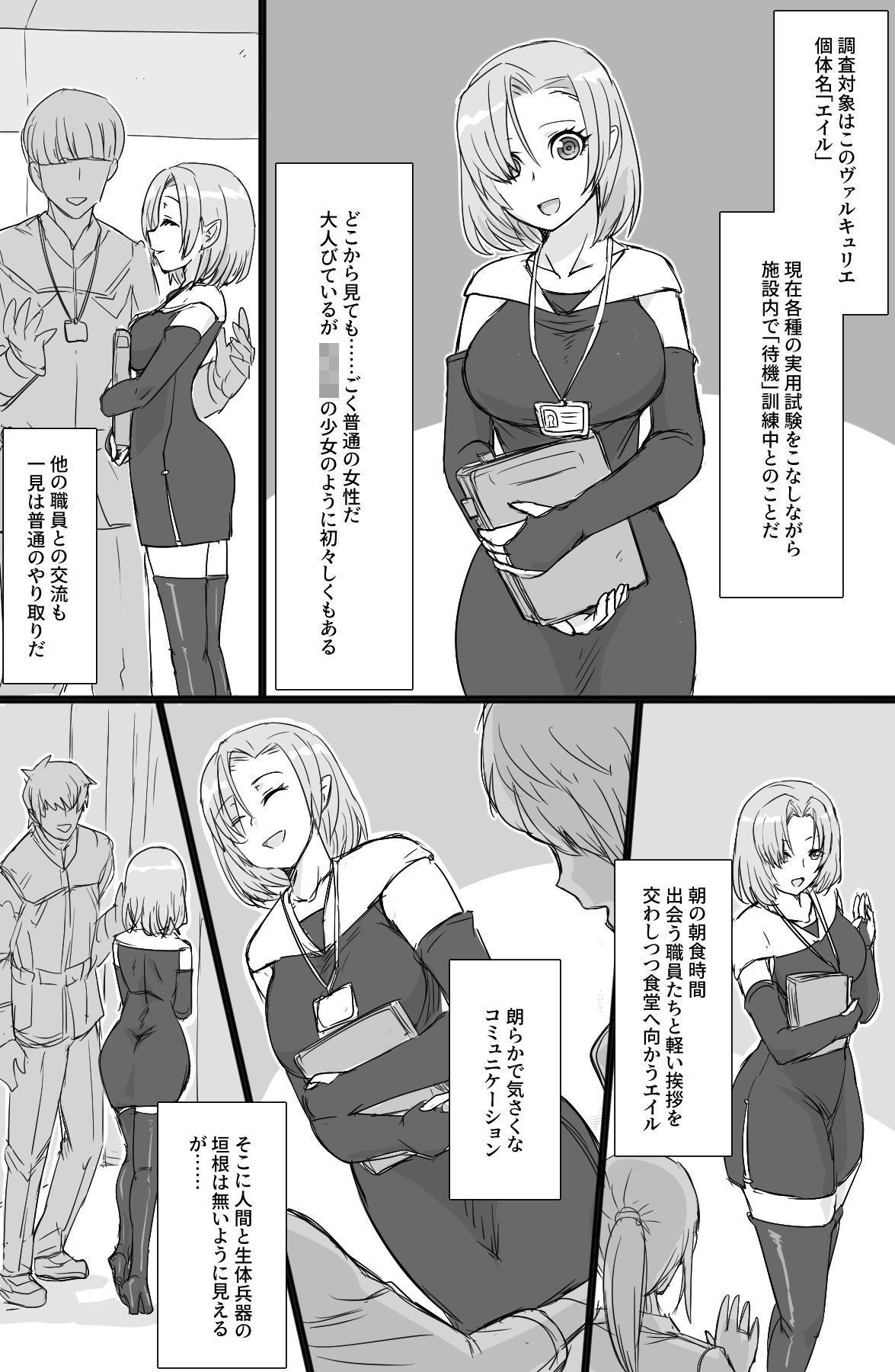 人造少女の慰安業務 サンプル2ページ目