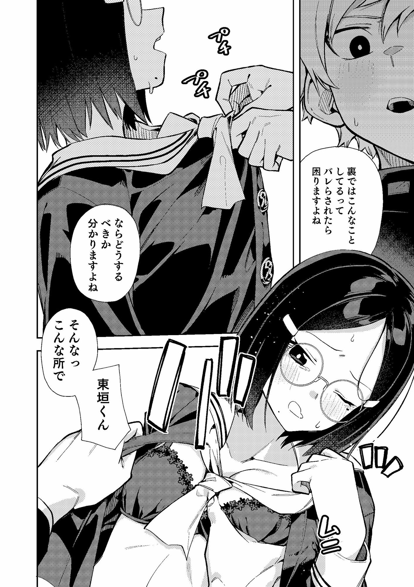 ウラアカモウソウジョシ サンプル3ページ目