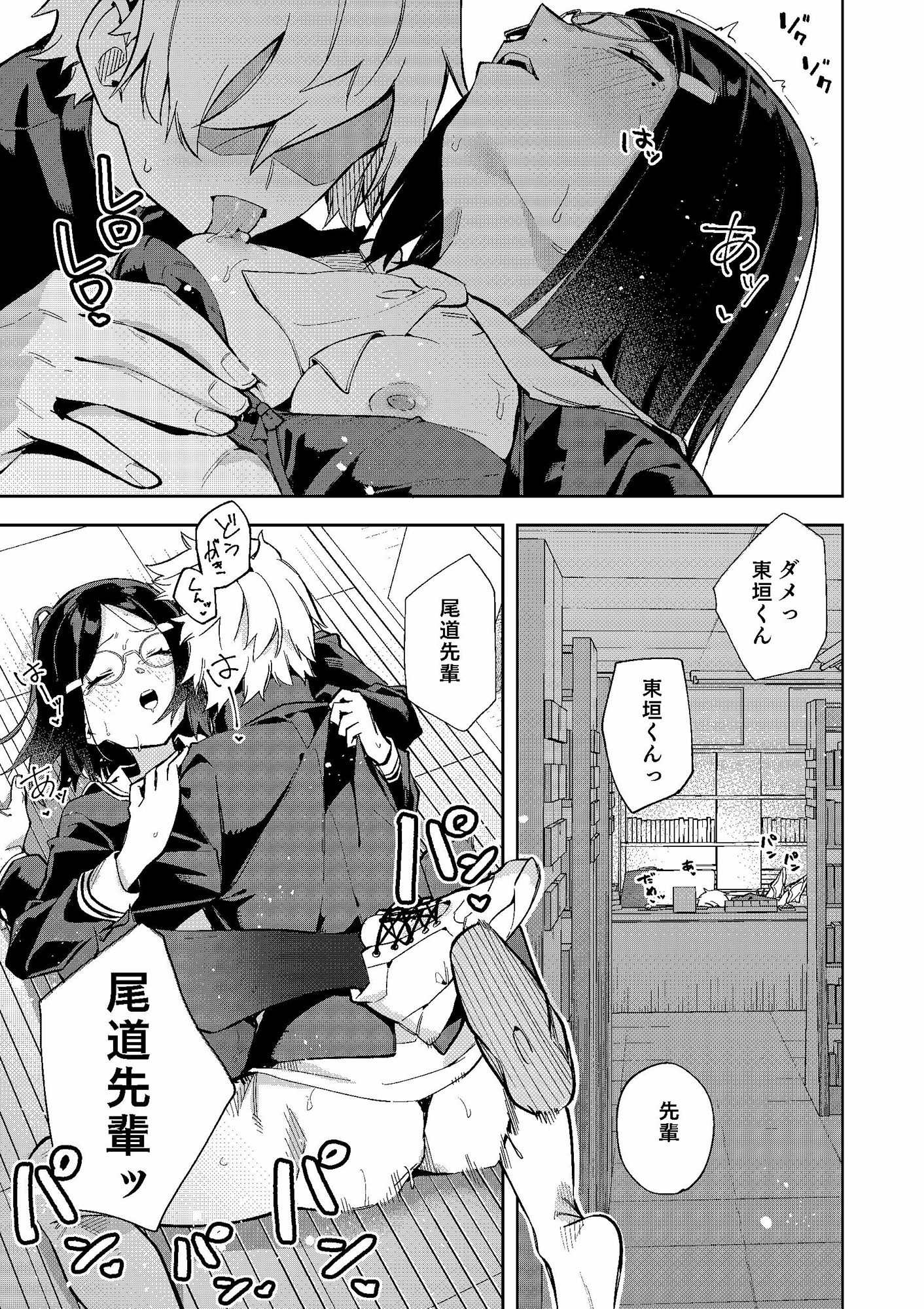 ウラアカモウソウジョシ サンプル4ページ目