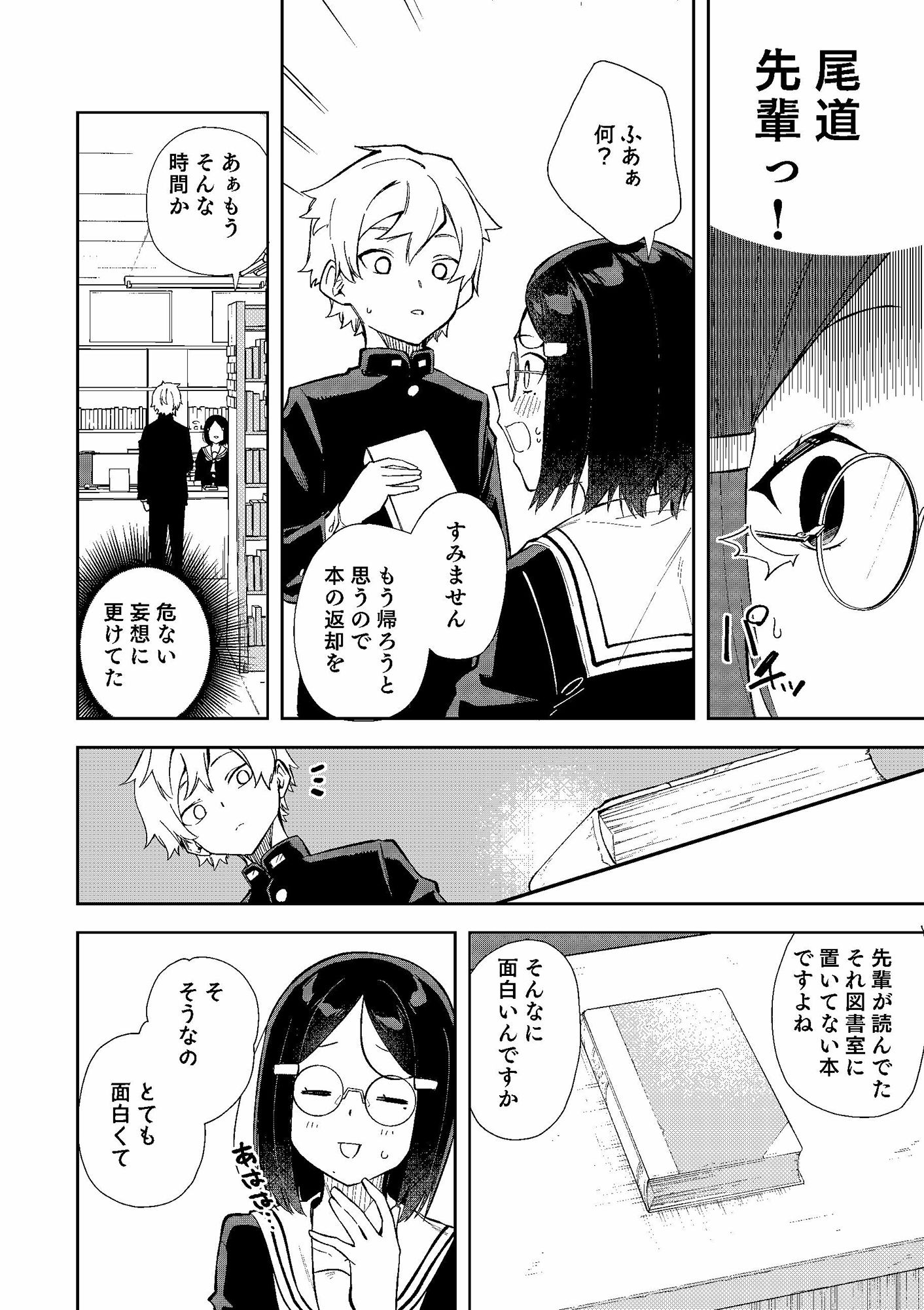ウラアカモウソウジョシ サンプル5ページ目