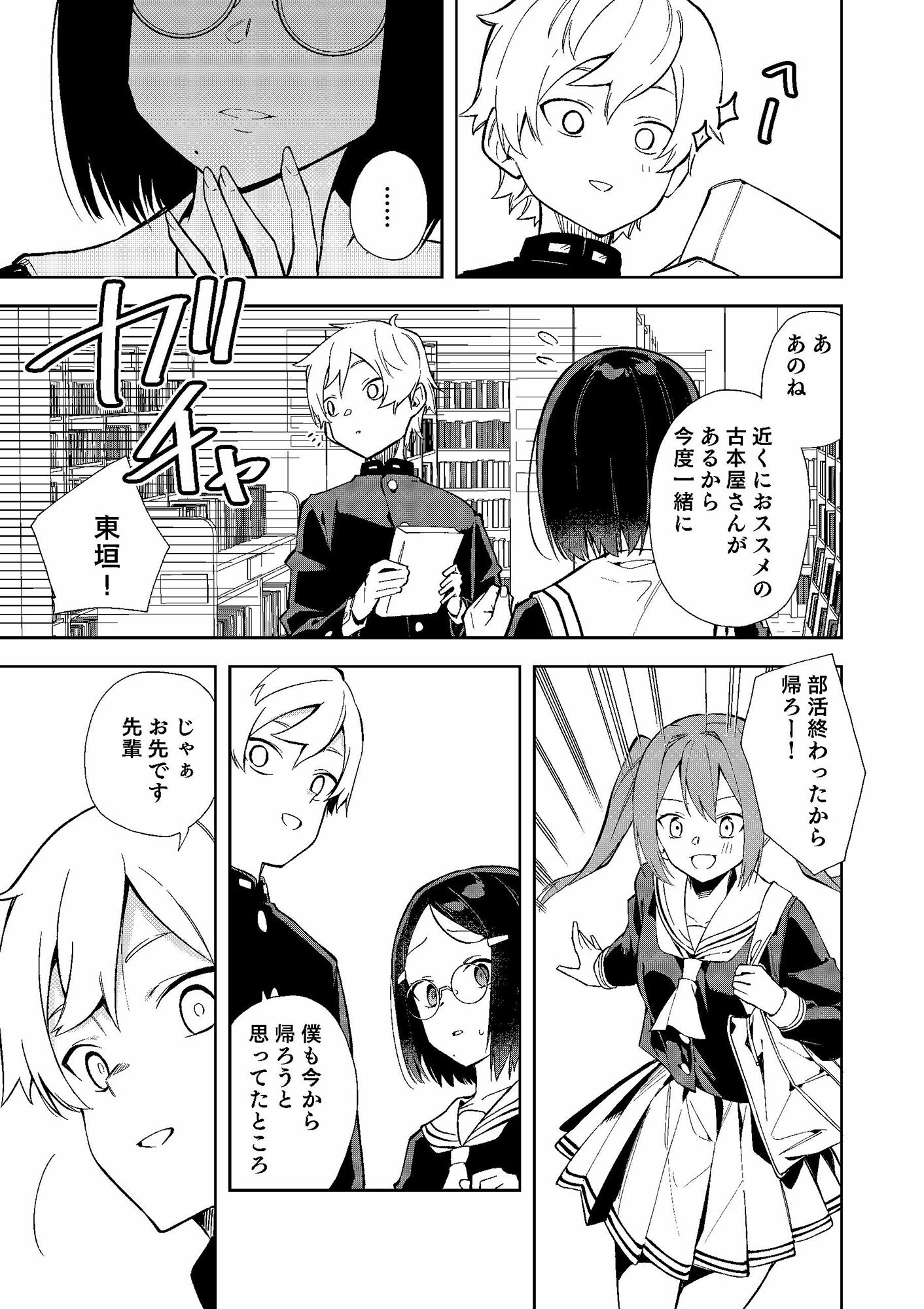 ウラアカモウソウジョシ サンプル6ページ目