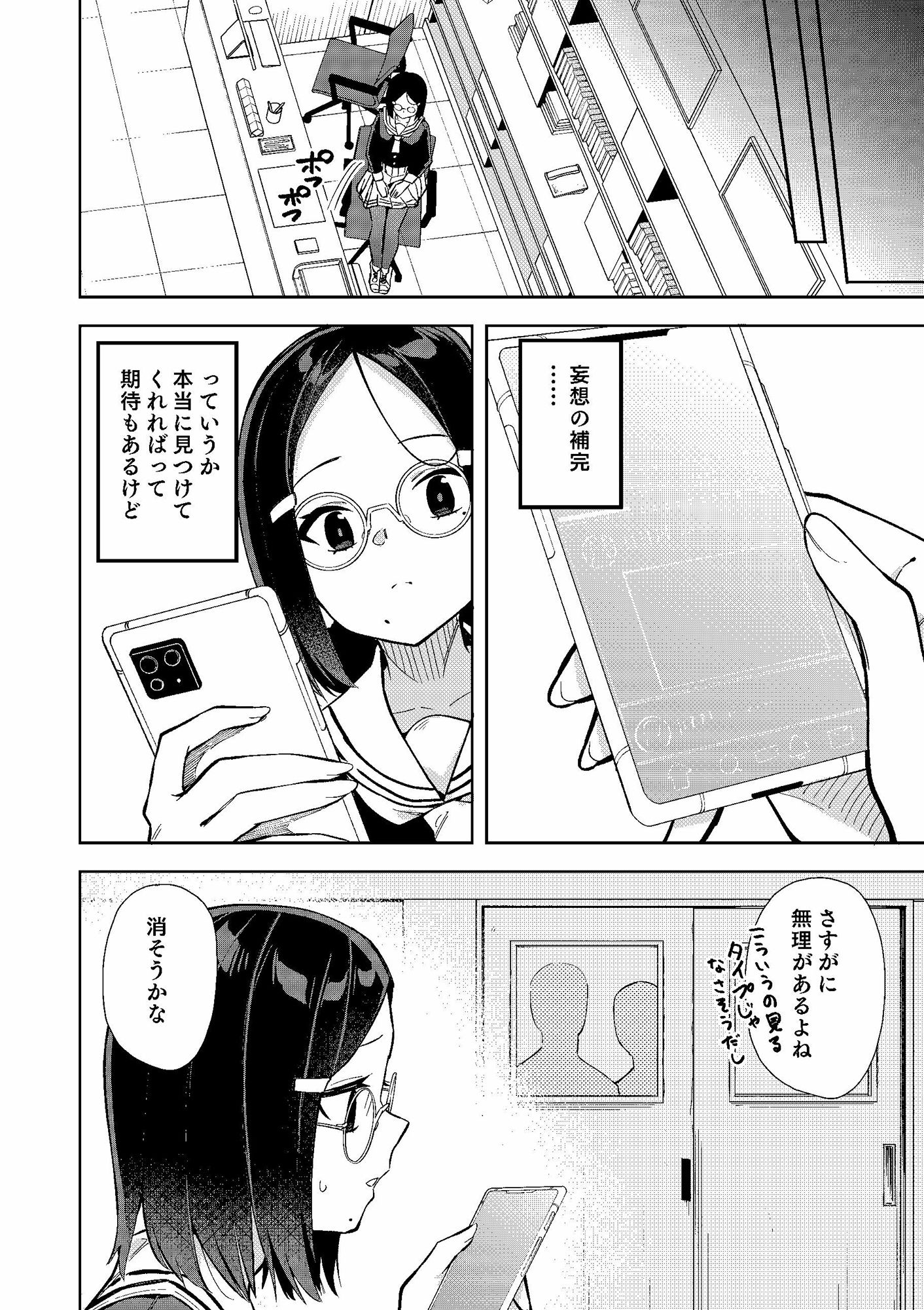 ウラアカモウソウジョシ サンプル9ページ目