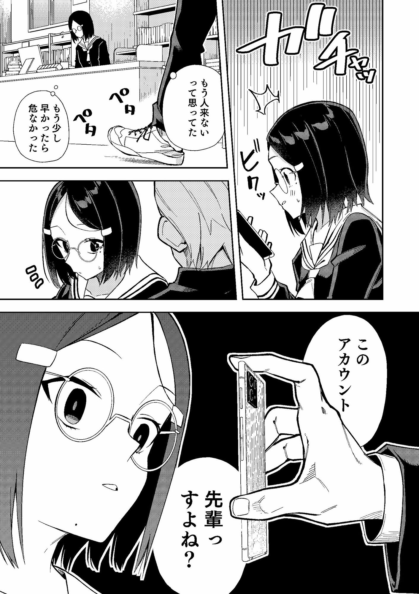 ウラアカモウソウジョシ サンプル10ページ目