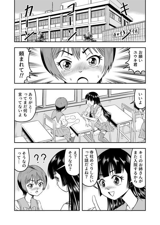 俺は彼女にすり替えられたらしい！？ その4 サンプル2ページ目