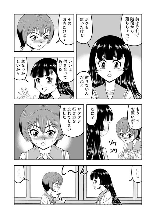 俺は彼女にすり替えられたらしい！？ その4 サンプル3ページ目
