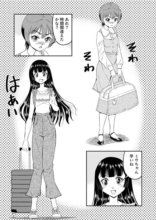 俺は彼女にすり替えられたらしい！？ その4 サンプル4ページ目