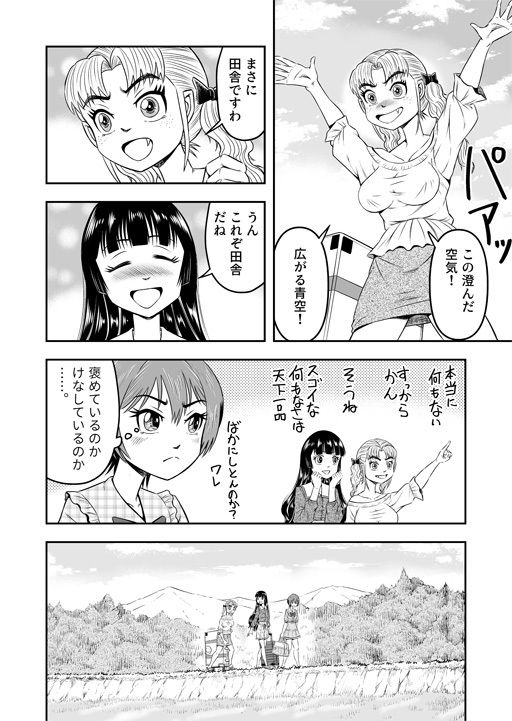 俺は彼女にすり替えられたらしい！？ その4 サンプル7ページ目