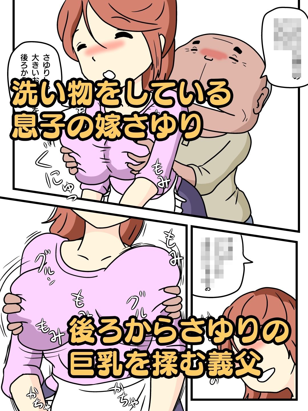 息子の嫁とインポのお義父様 サンプル1ページ目