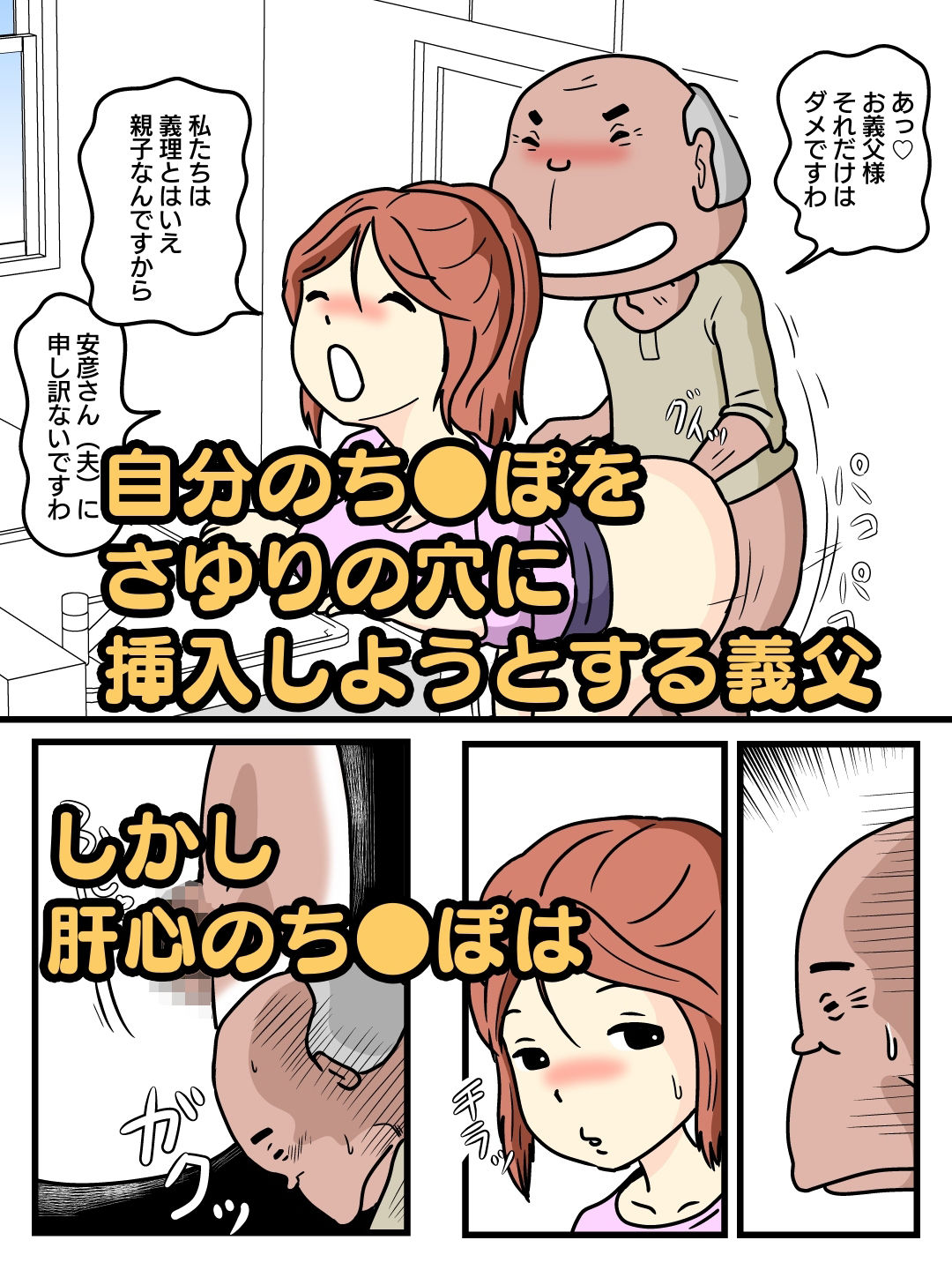 息子の嫁とインポのお義父様 サンプル2ページ目