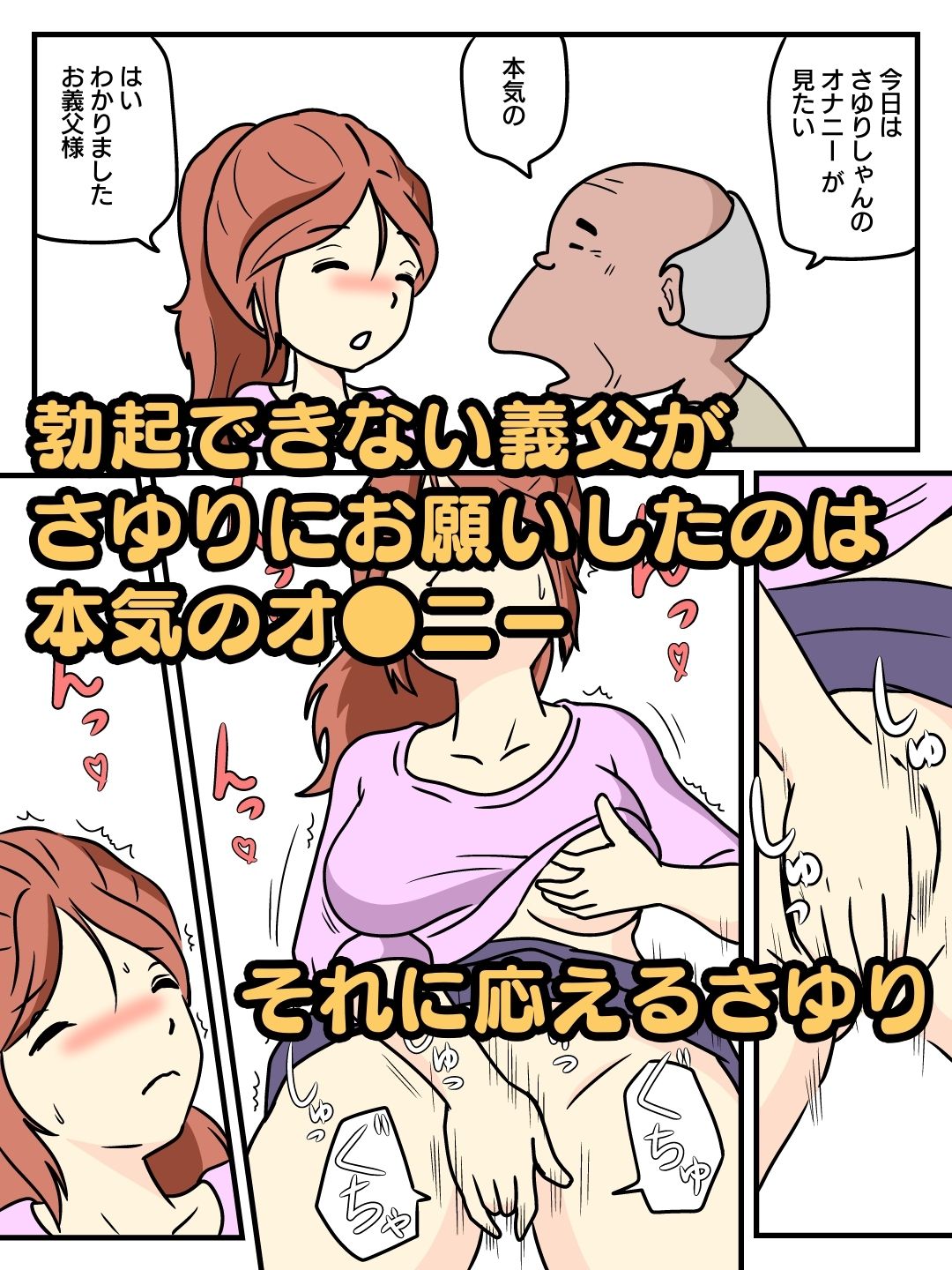 息子の嫁とインポのお義父様 サンプル3ページ目