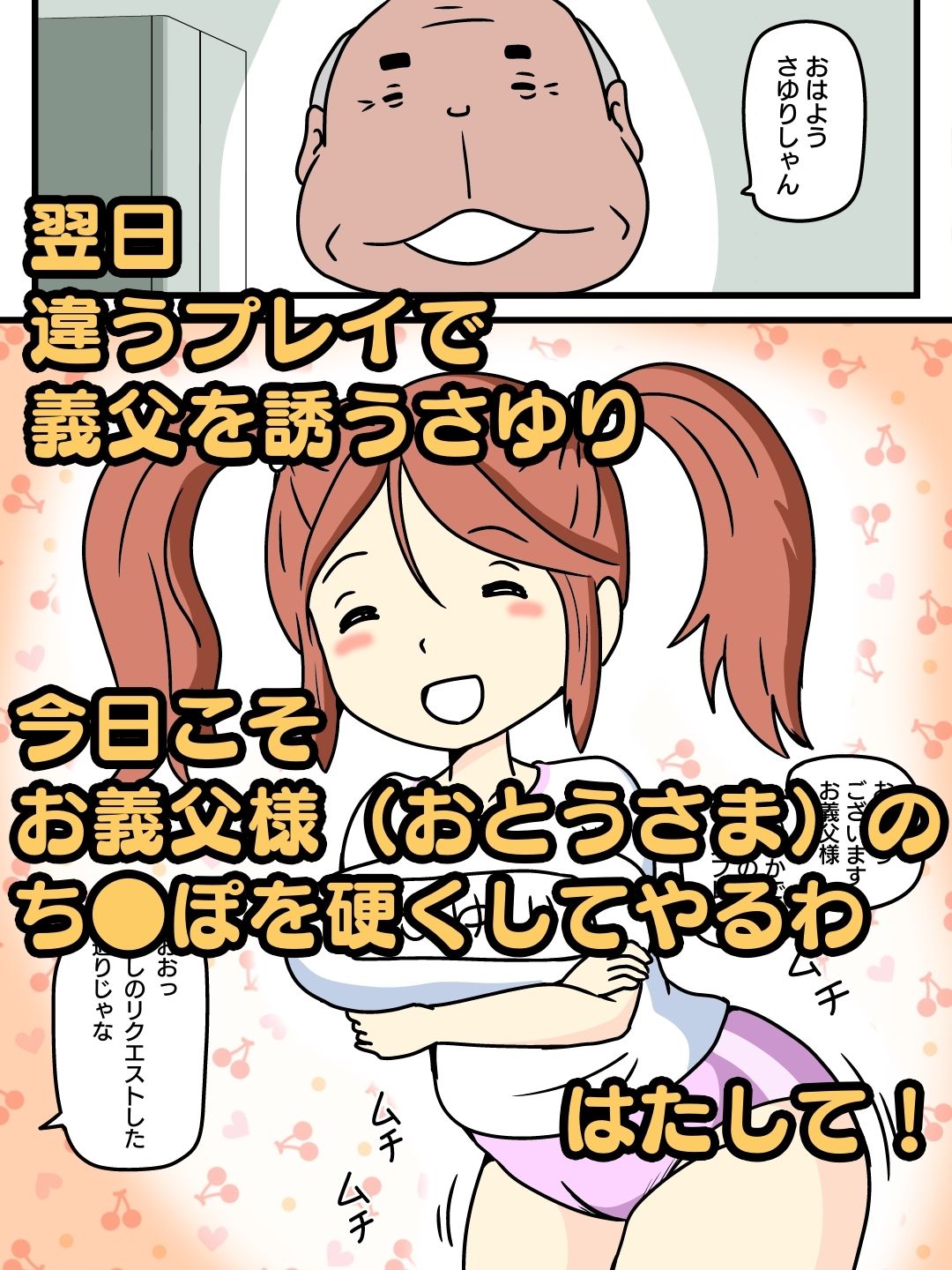 息子の嫁とインポのお義父様 サンプル8ページ目