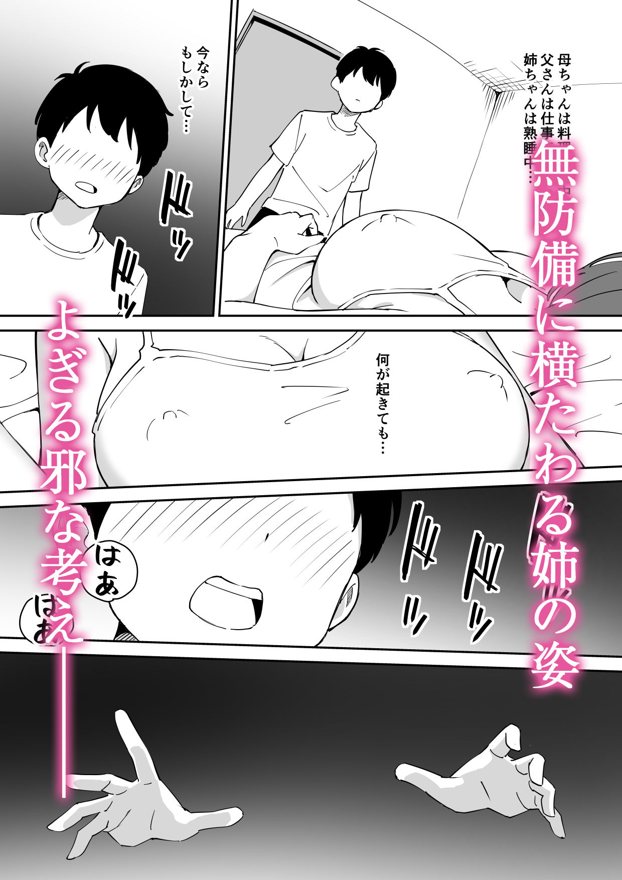 親の再婚で出来た姉があまりに無防備だったので、とりあえず犯してみた。 サンプル2ページ目