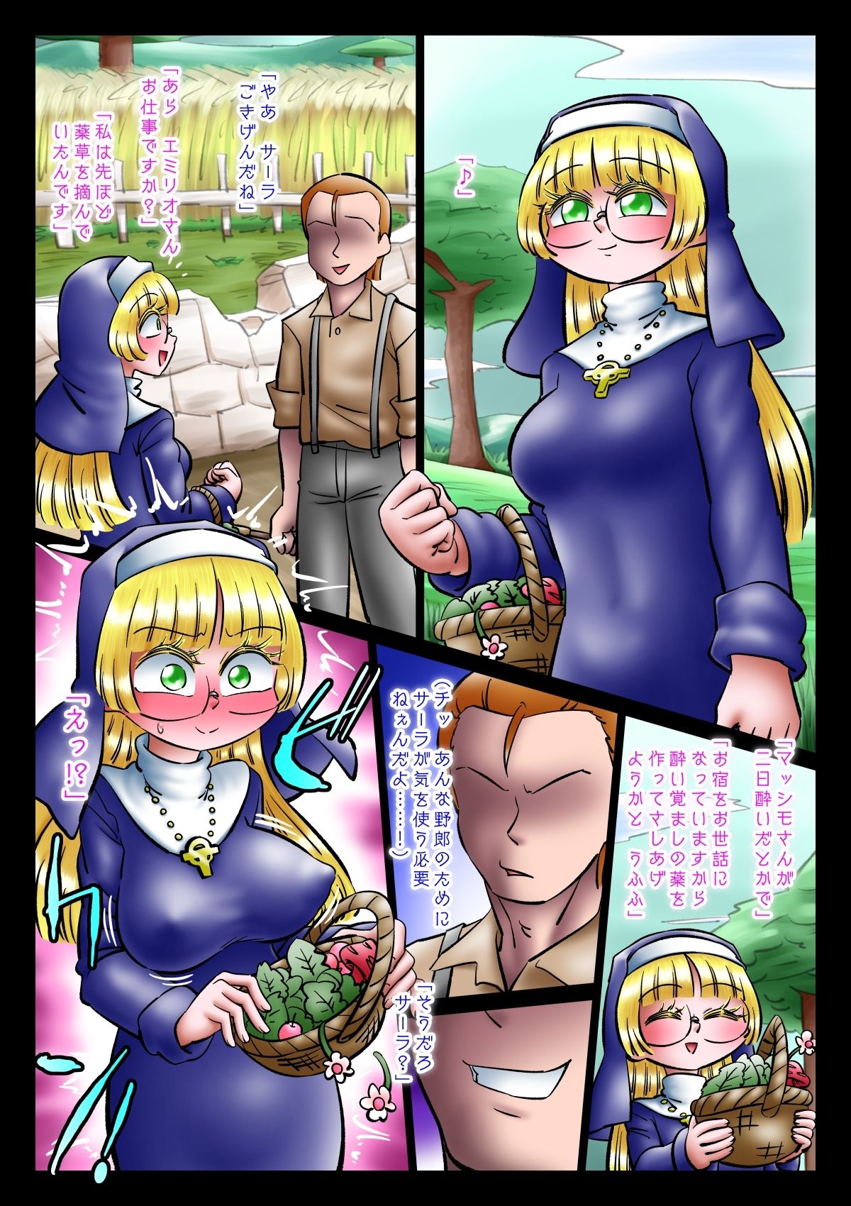 修道女と魔を宿す者・第七章 サンプル7ページ目