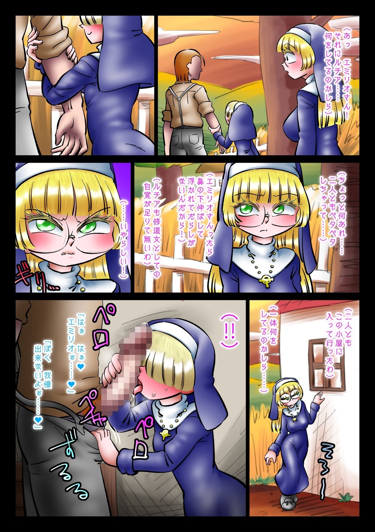 修道女と魔を宿す者・第七章 サンプル8ページ目