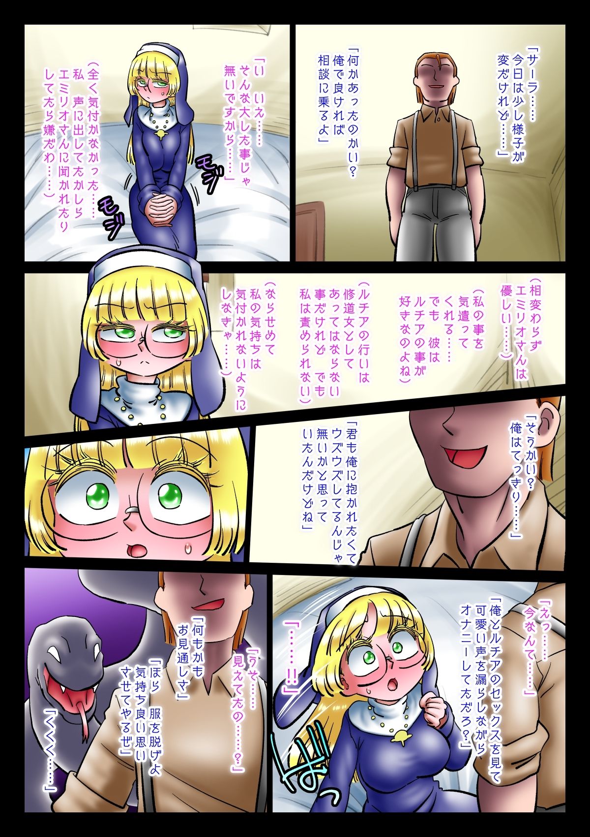 修道女と魔を宿す者・第七章 サンプル9ページ目