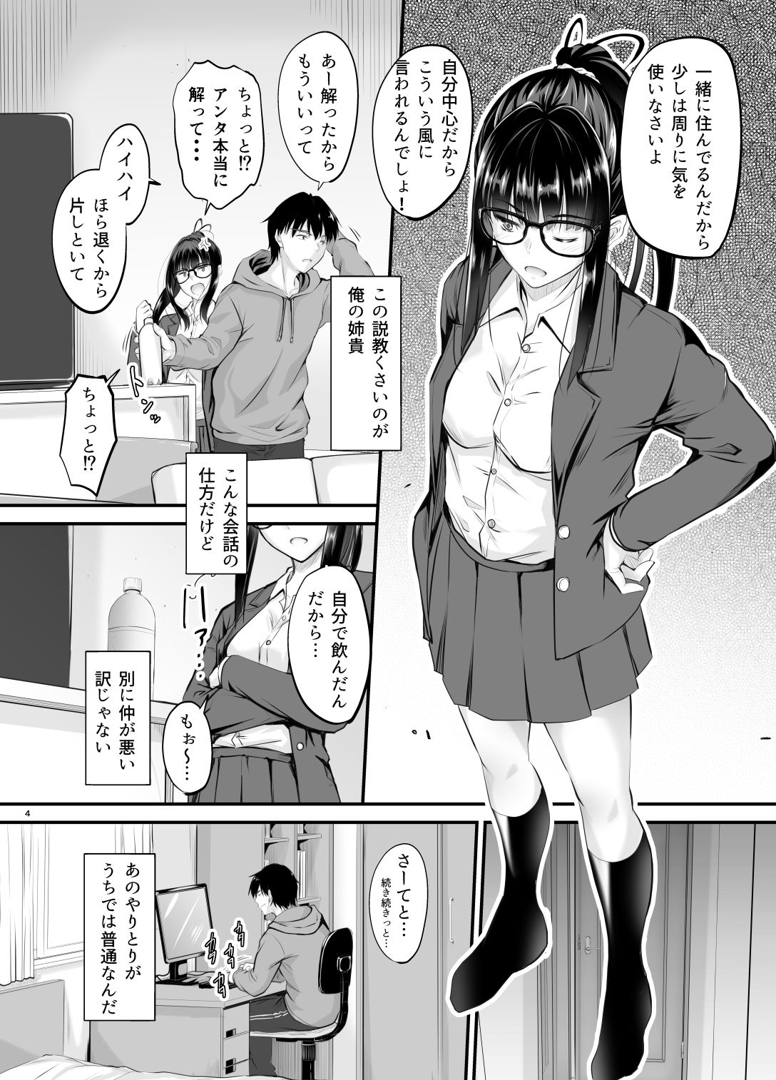 微睡の感触に溺れて サンプル2ページ目
