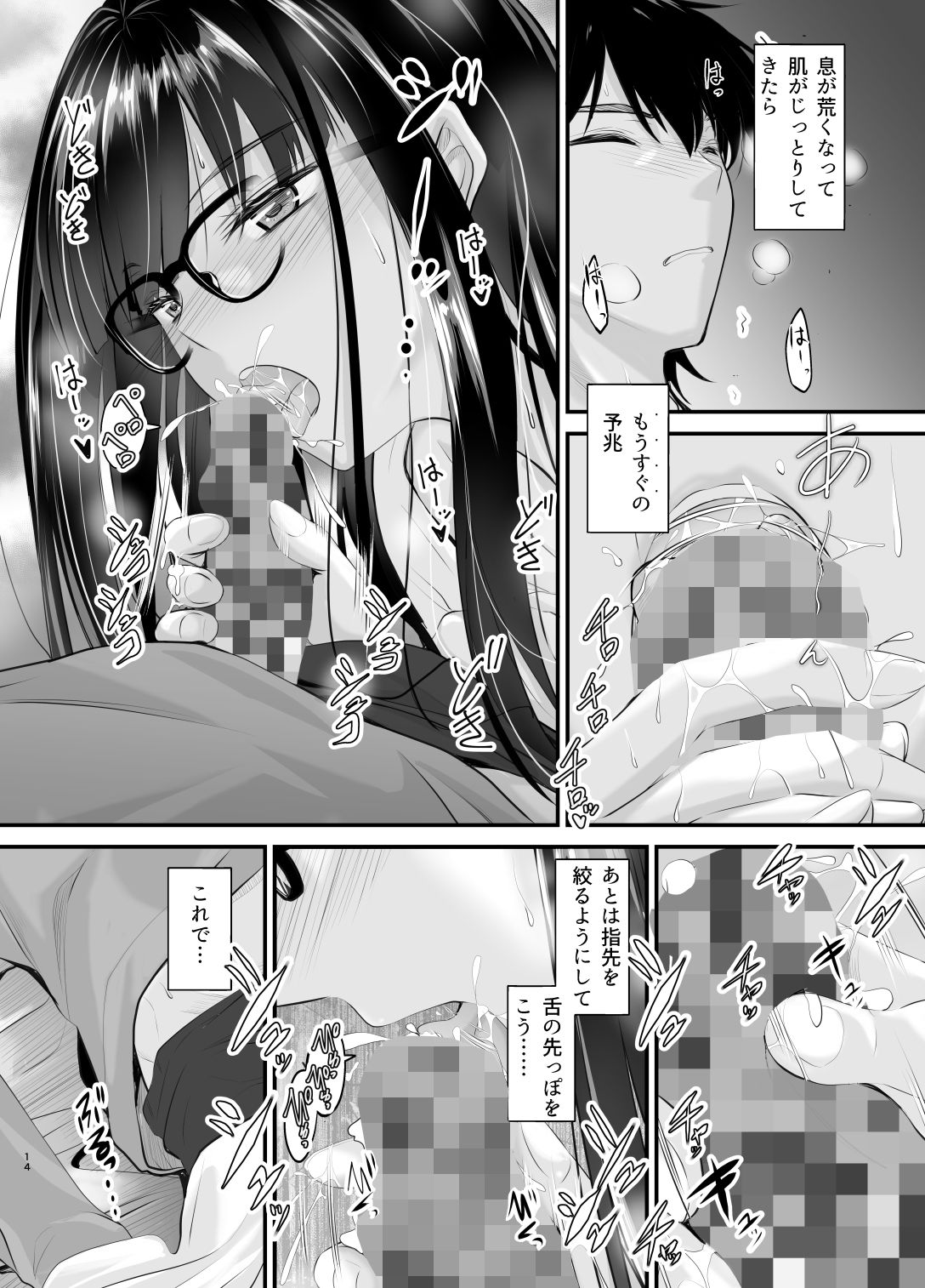 微睡の感触に溺れて サンプル4ページ目