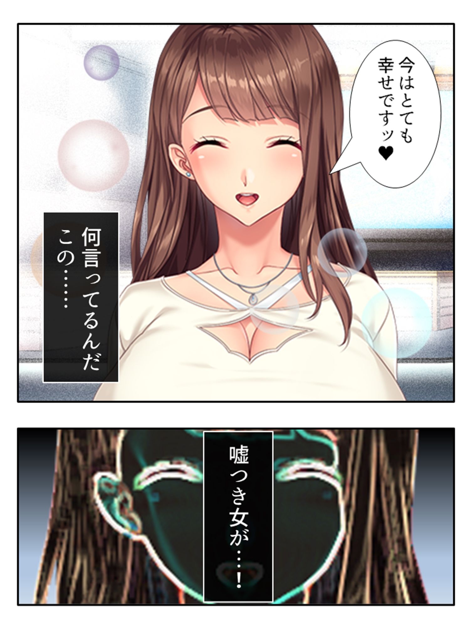 透明薬でおじさんに復讐される巨乳ビッチアナウンサー 1巻 サンプル1ページ目