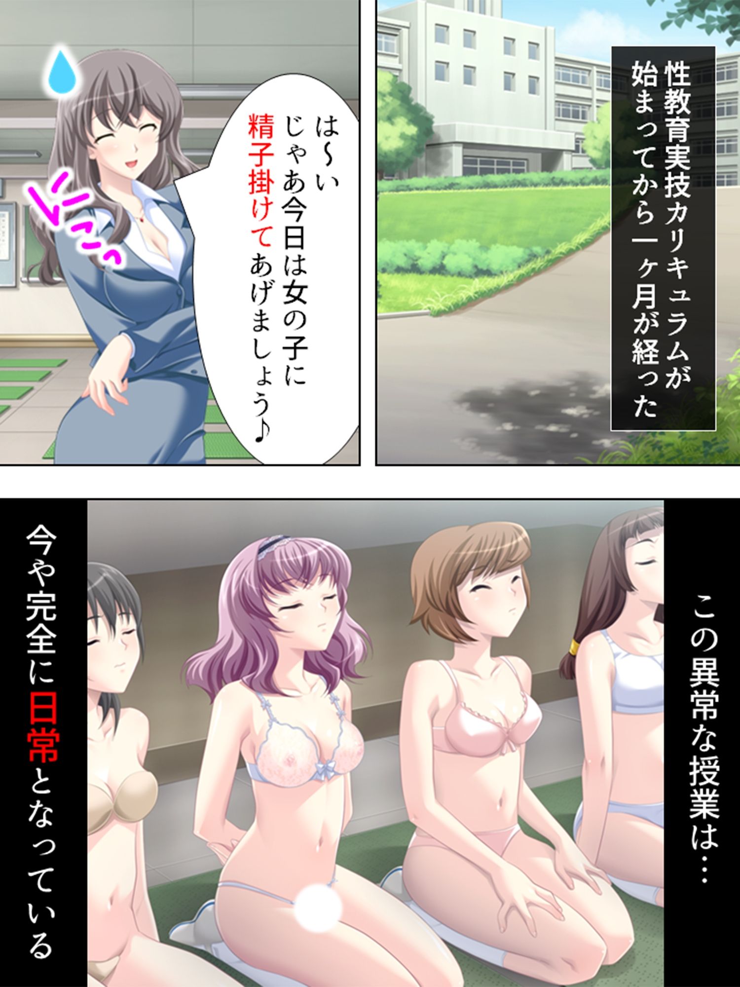 アブない性教育。〜優等生が牝に堕ちるまで〜 5巻 サンプル1ページ目