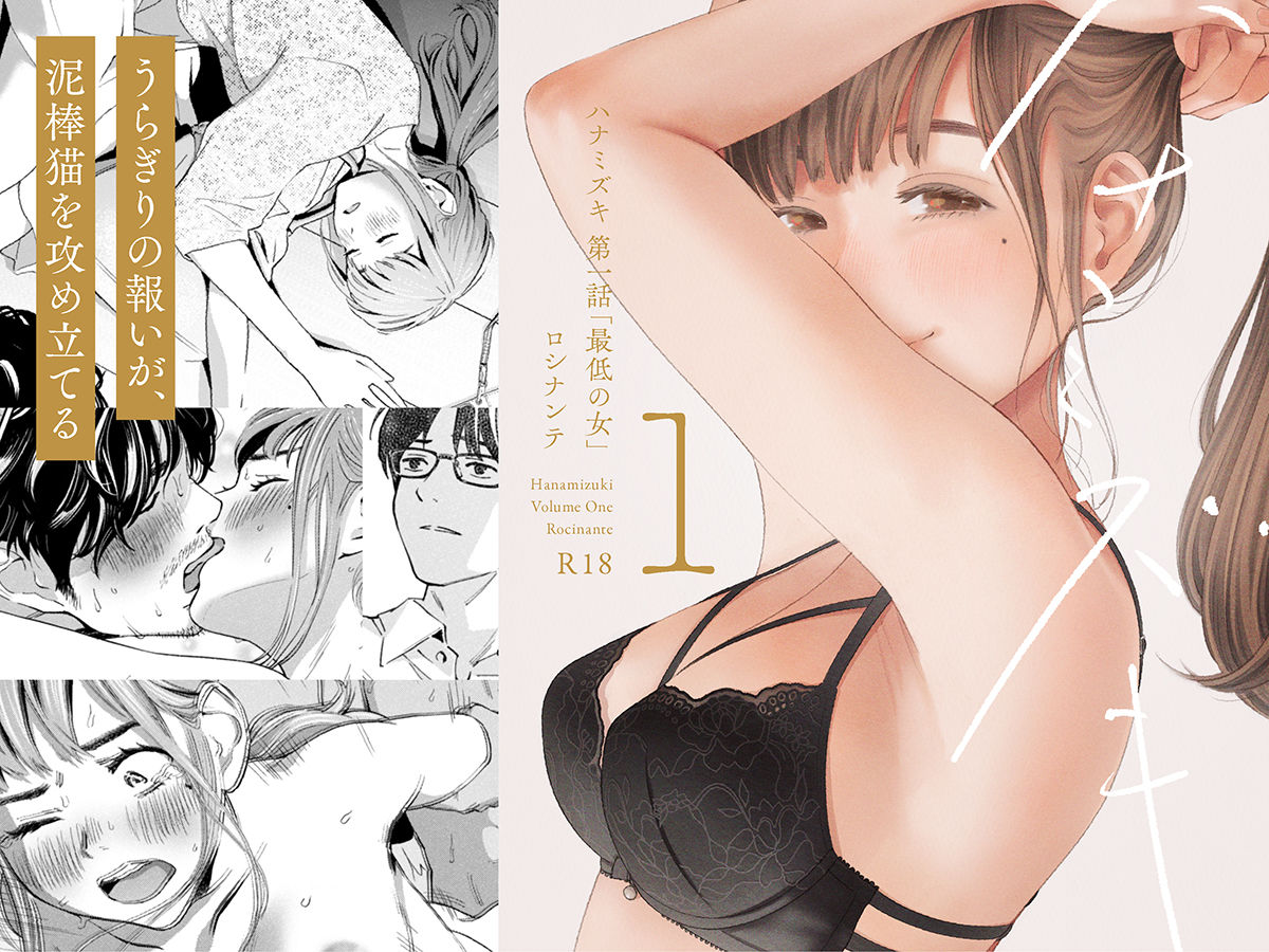 ハナミズキ 第一話「最低の女」 サンプル1ページ目