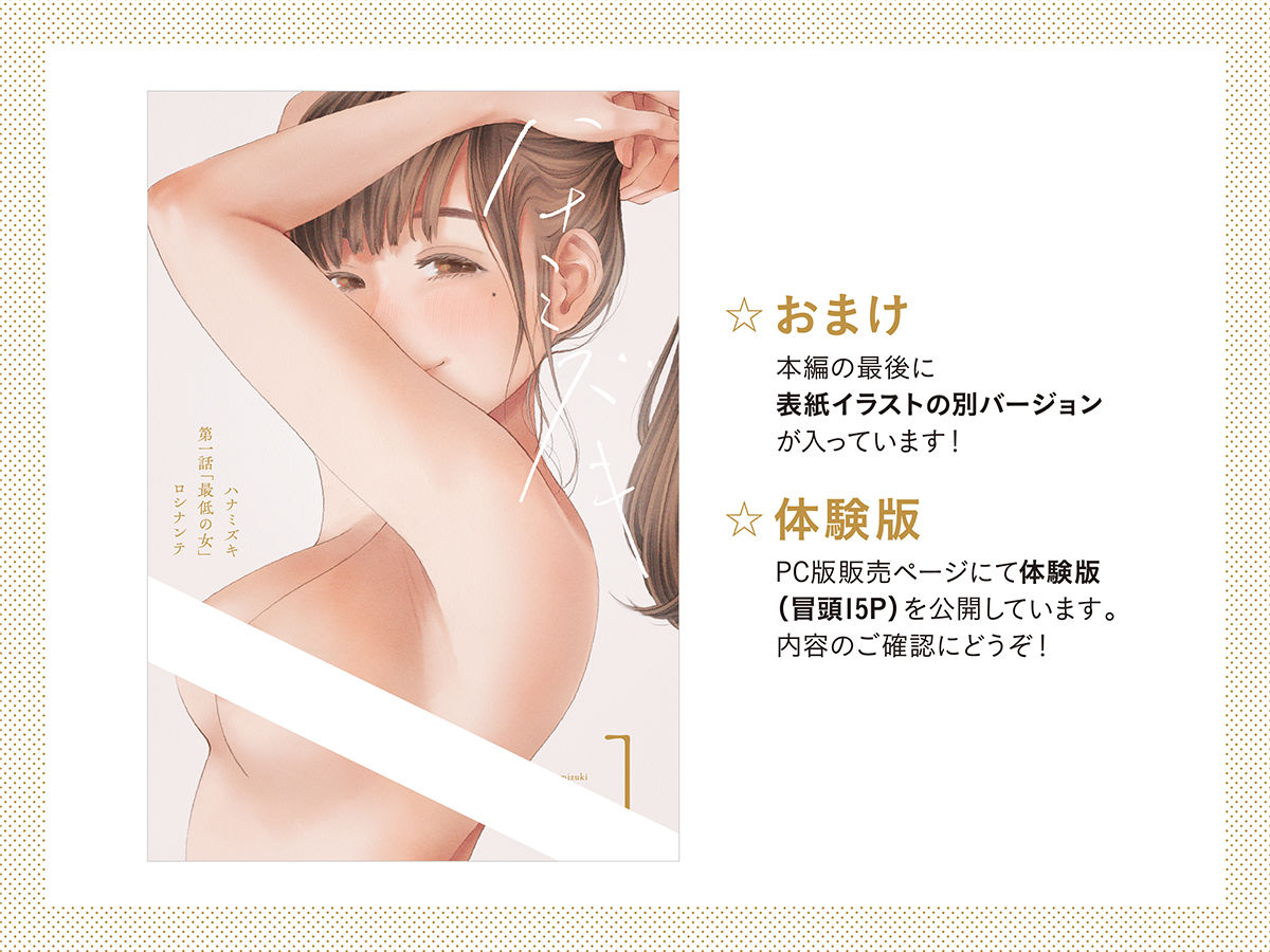 ハナミズキ 第一話「最低の女」 サンプル7ページ目