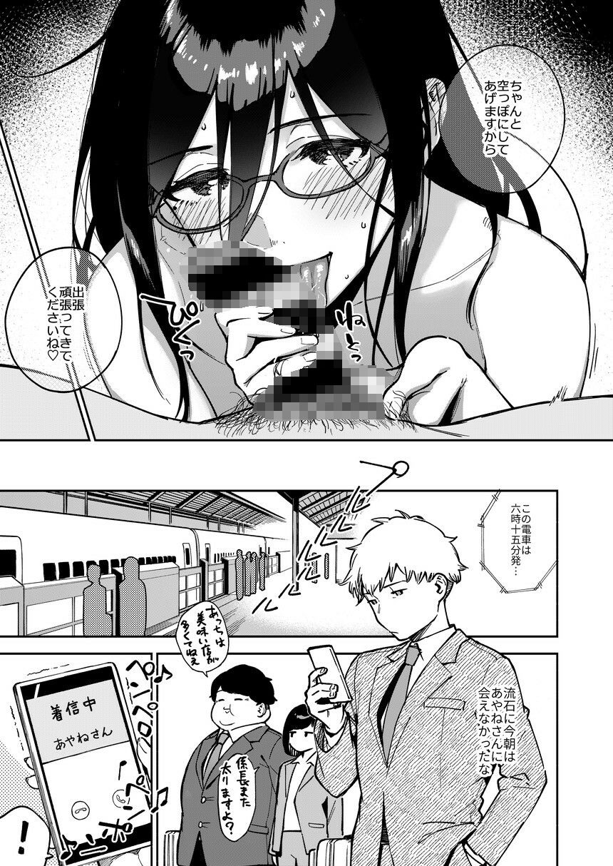 となりのあやねさん いたずら自撮りとお仕置きえっち編 サンプル3ページ目