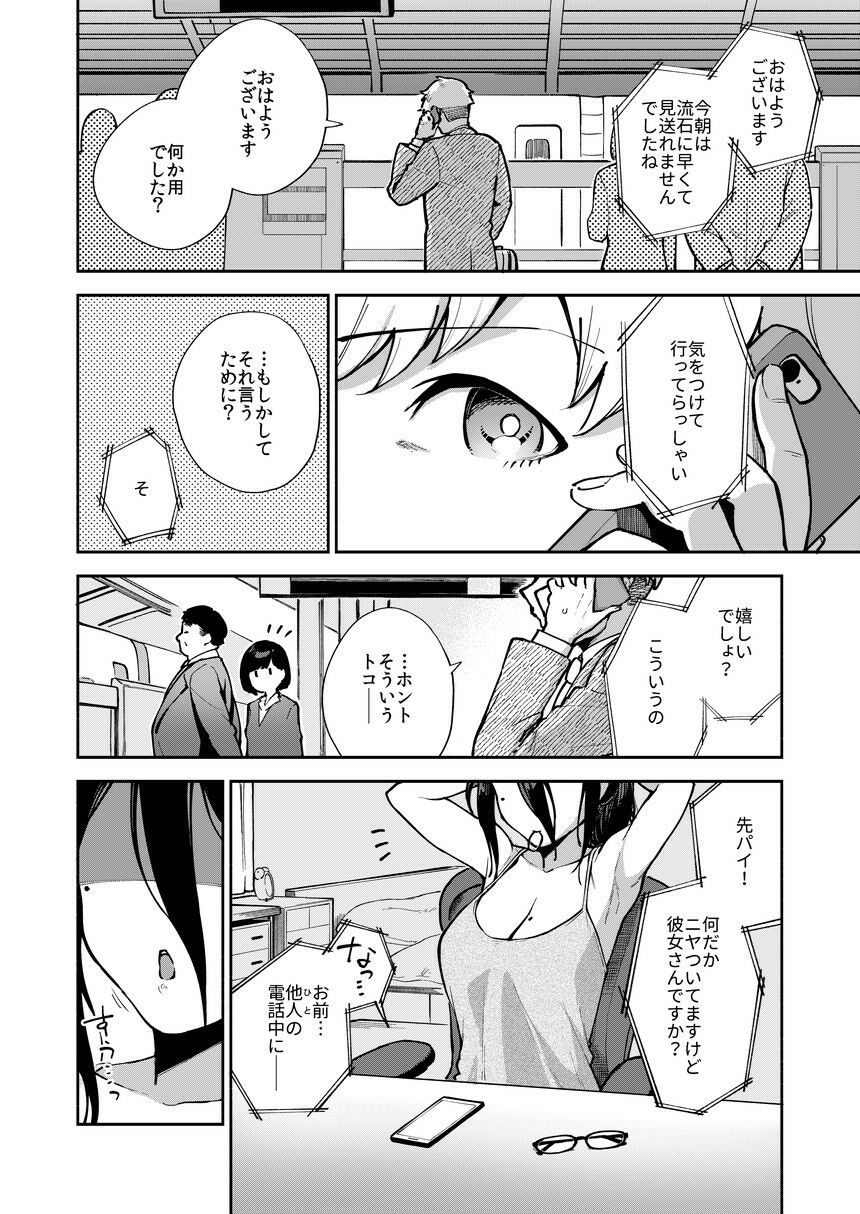 となりのあやねさん いたずら自撮りとお仕置きえっち編 サンプル4ページ目
