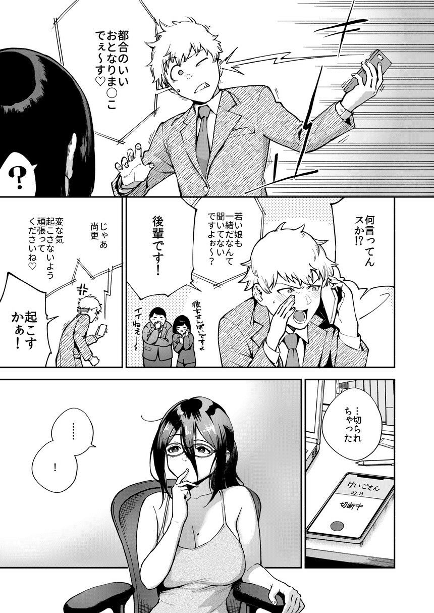 となりのあやねさん いたずら自撮りとお仕置きえっち編 サンプル5ページ目