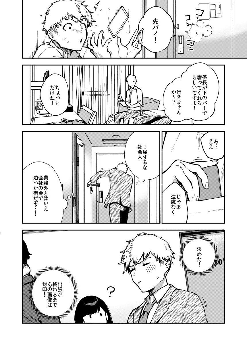 となりのあやねさん いたずら自撮りとお仕置きえっち編 サンプル8ページ目