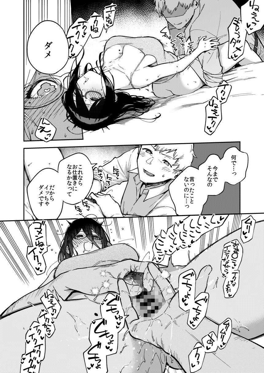 となりのあやねさん いたずら自撮りとお仕置きえっち編 サンプル9ページ目