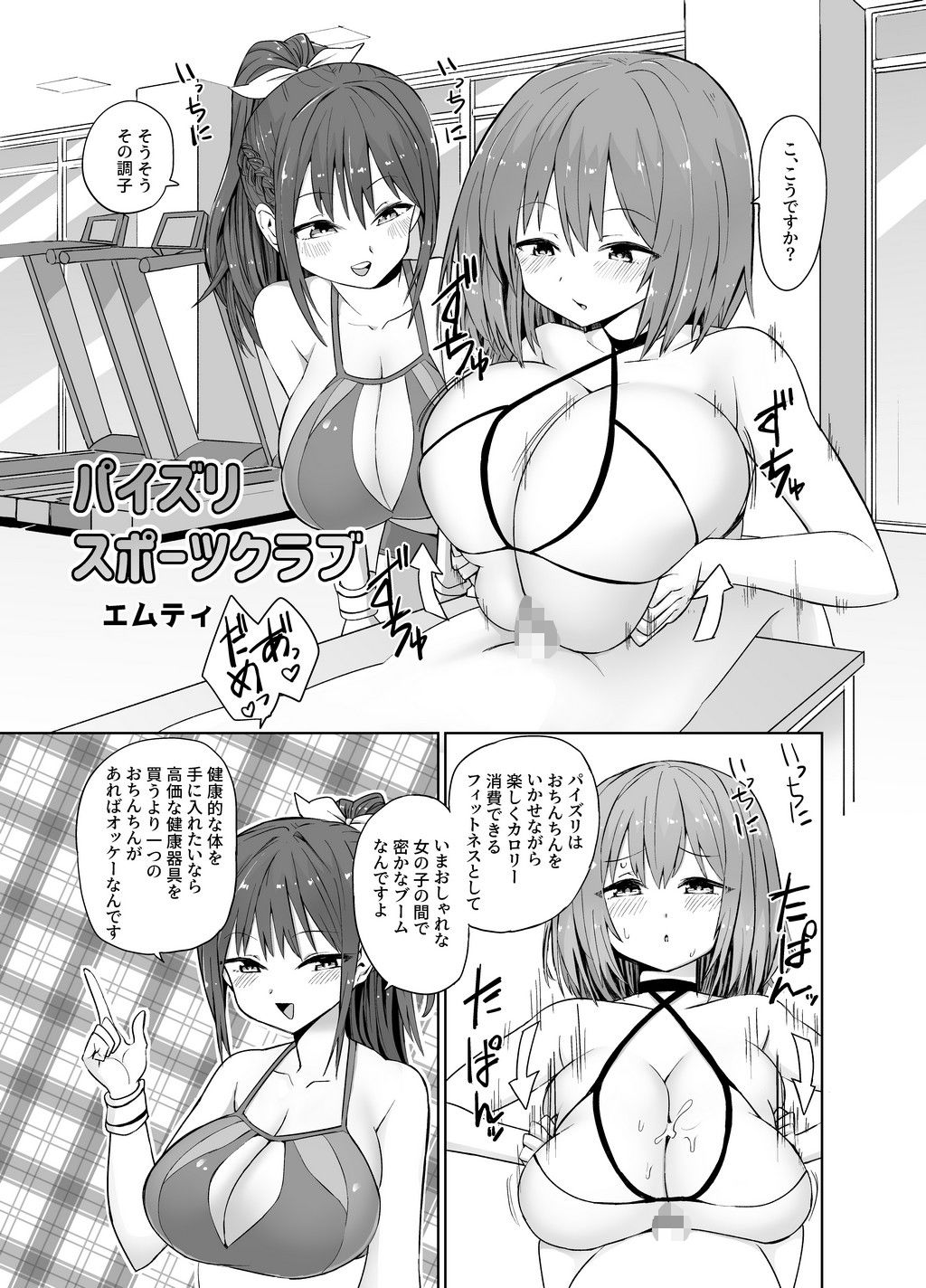 パイズリ専門雑誌『絶対乳挟射』Vol.4 サンプル7ページ目