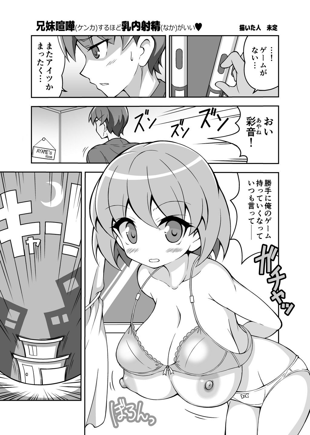 パイズリ専門雑誌『絶対乳挟射』Vol.4 サンプル8ページ目