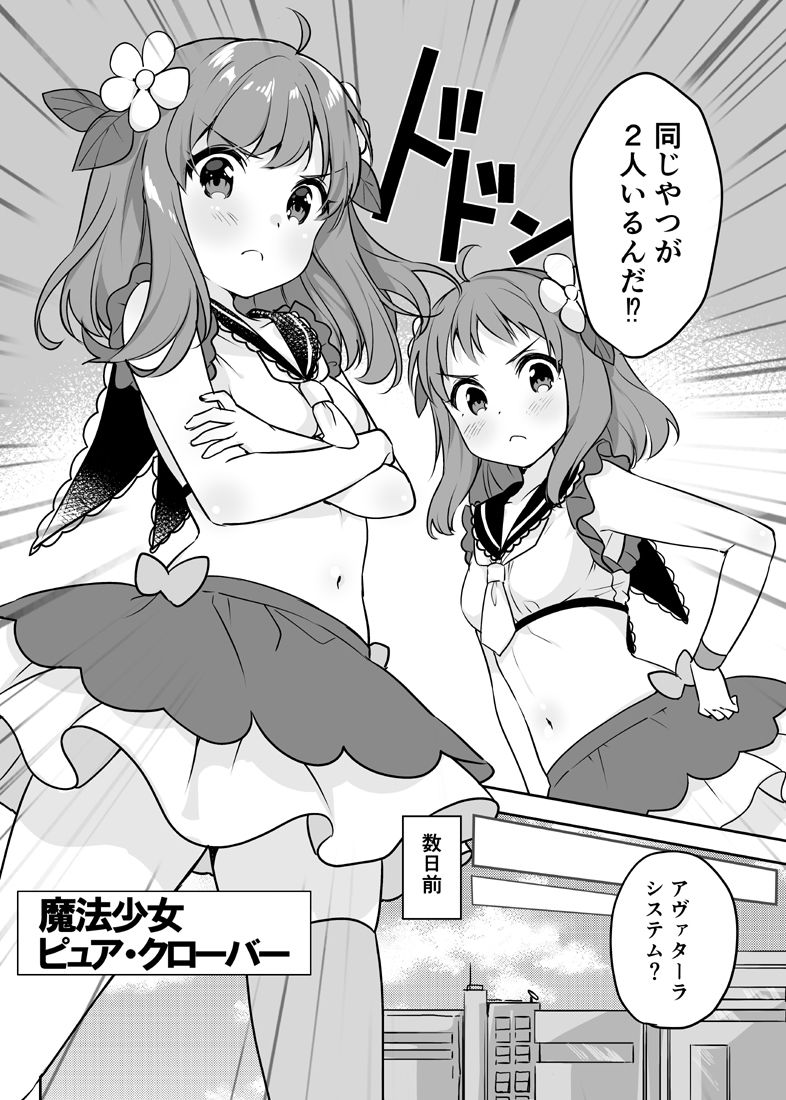 魔法少女VS怪人ペストマスク サンプル1ページ目