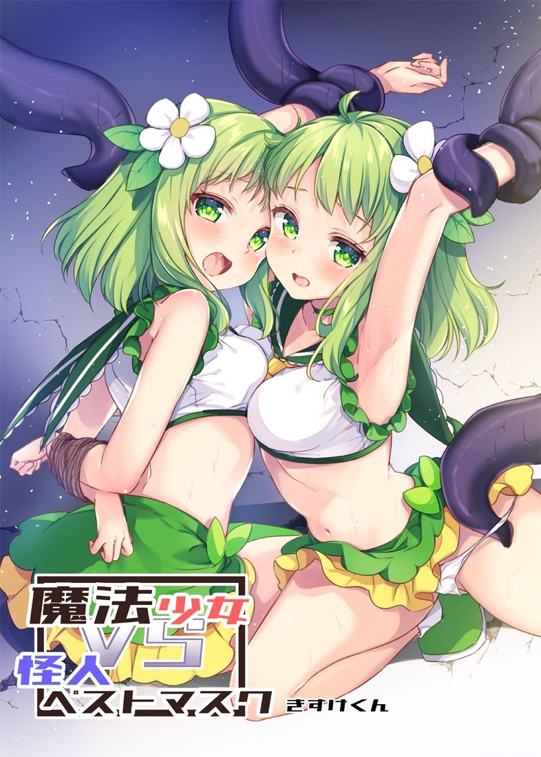 魔法少女VS怪人ペストマスク サンプル2ページ目