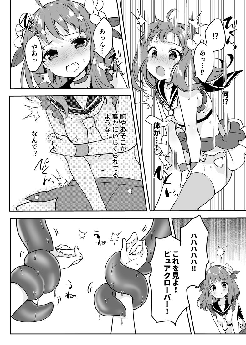魔法少女VS怪人ペストマスク サンプル3ページ目