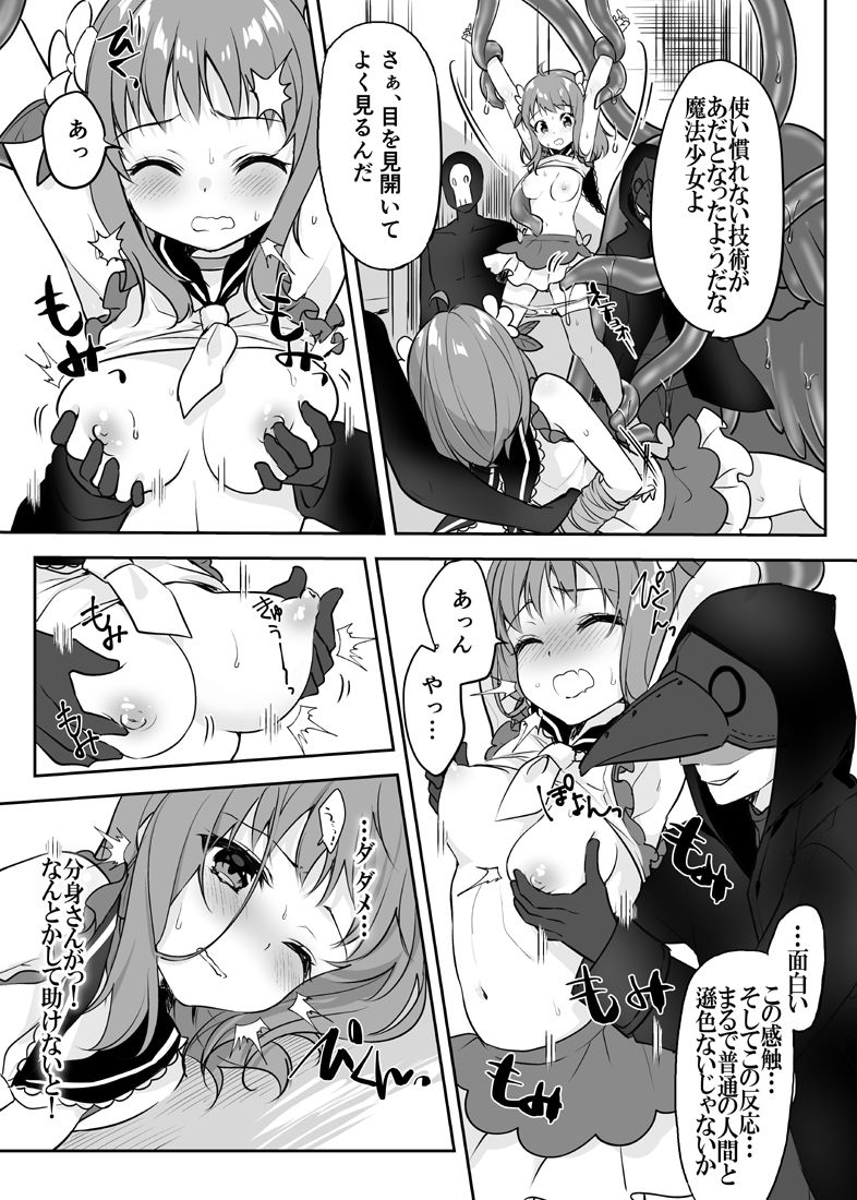 魔法少女VS怪人ペストマスク サンプル4ページ目