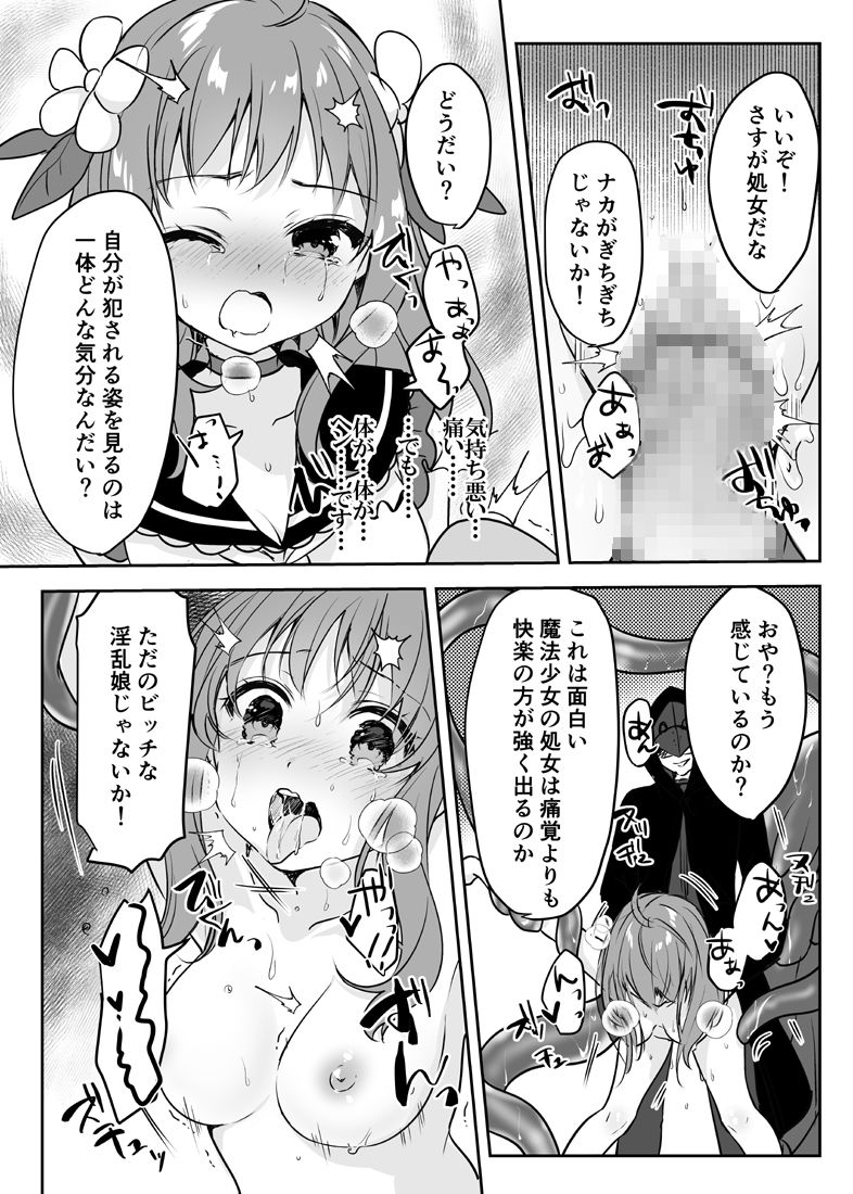 魔法少女VS怪人ペストマスク サンプル5ページ目