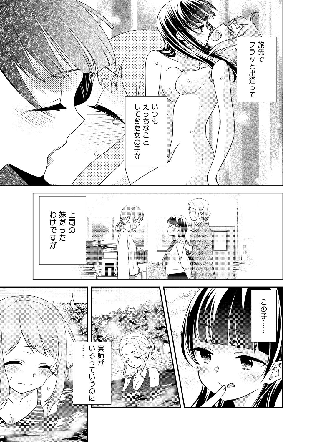 とろける女子湯3 サンプル1ページ目