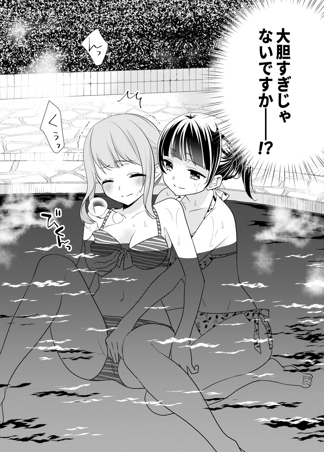 とろける女子湯3 サンプル2ページ目